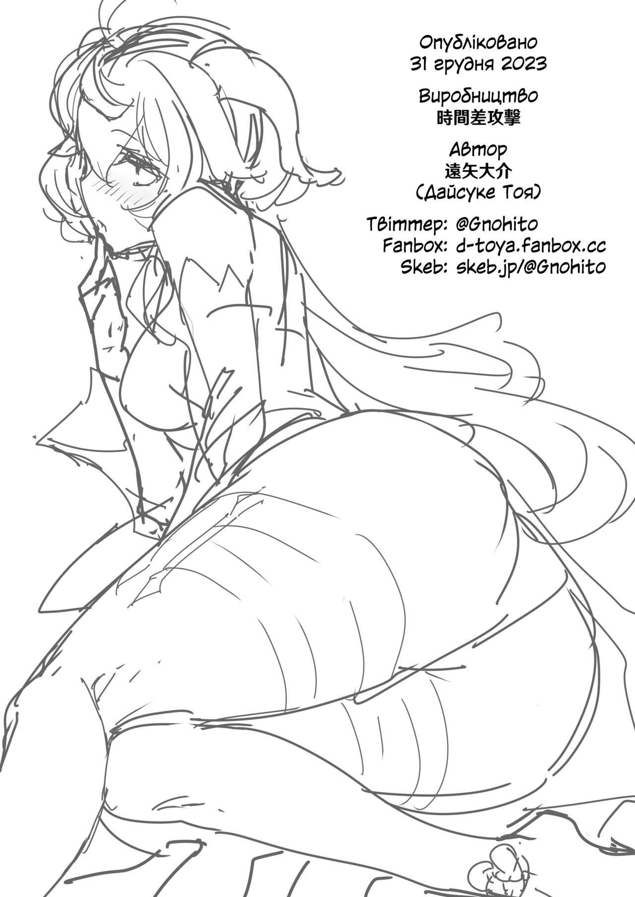 [Jikansa-Kougeki (Tooya Daisuke)] Amai Tsuyu -Sweet dew- | Солодка роса (Genshin Impact) [Ukrainian] [Переклади з Дирочки] [Digital] image number 25