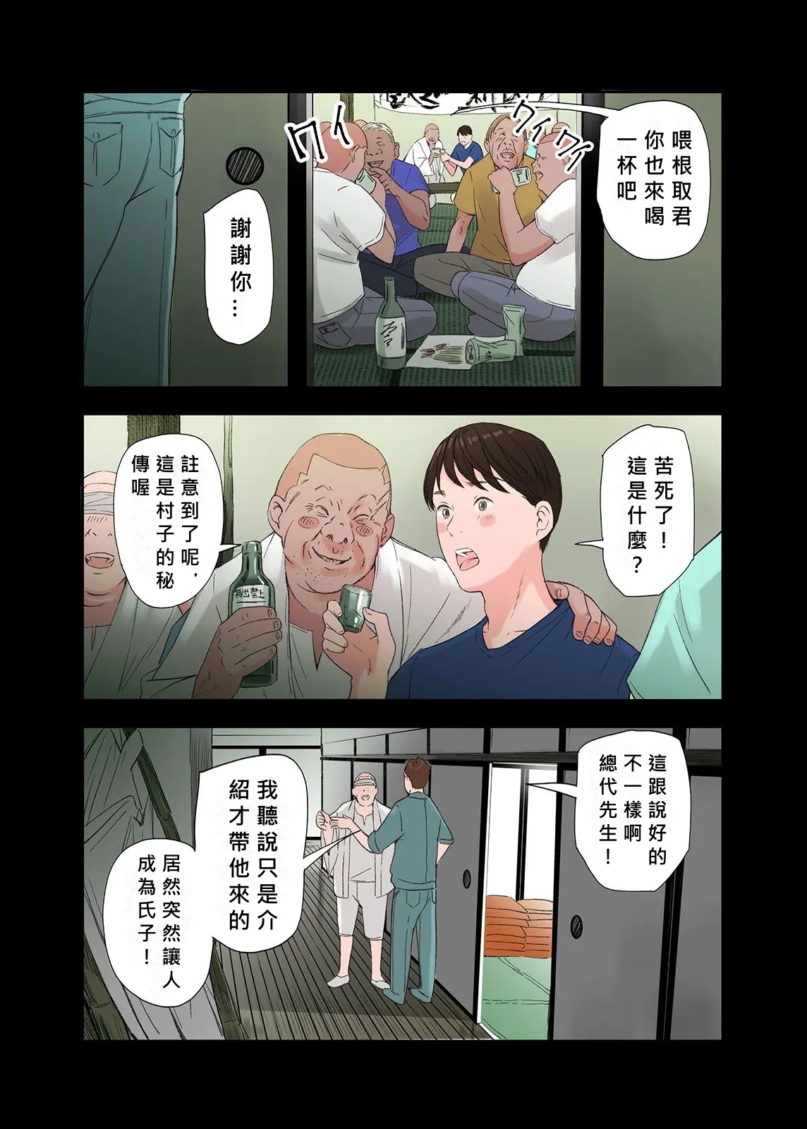 [Gomikasu Tarou (Namaribou Nayonayo)] Mura no Inshuu de Fudeoroshi sareta Kekka. saishuuka [Chinese] [MacTL個人翻譯] Bildnummer 18