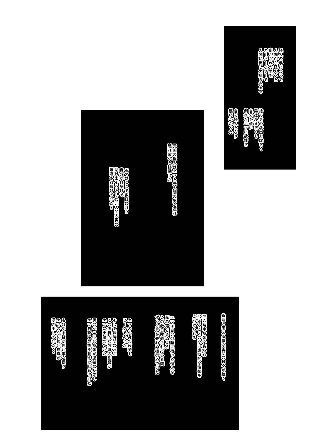 [FAT CAT] Superheroine Ema no Haiboku 7 [Digital] Bildnummer 3