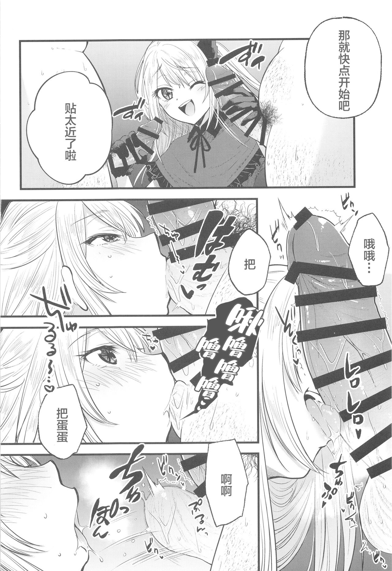 [Studio KIMIGABUCHI (Kimimaru)] Omanko 2 (Oshi no Ko) [Chinese] [Digital] Bildnummer 6