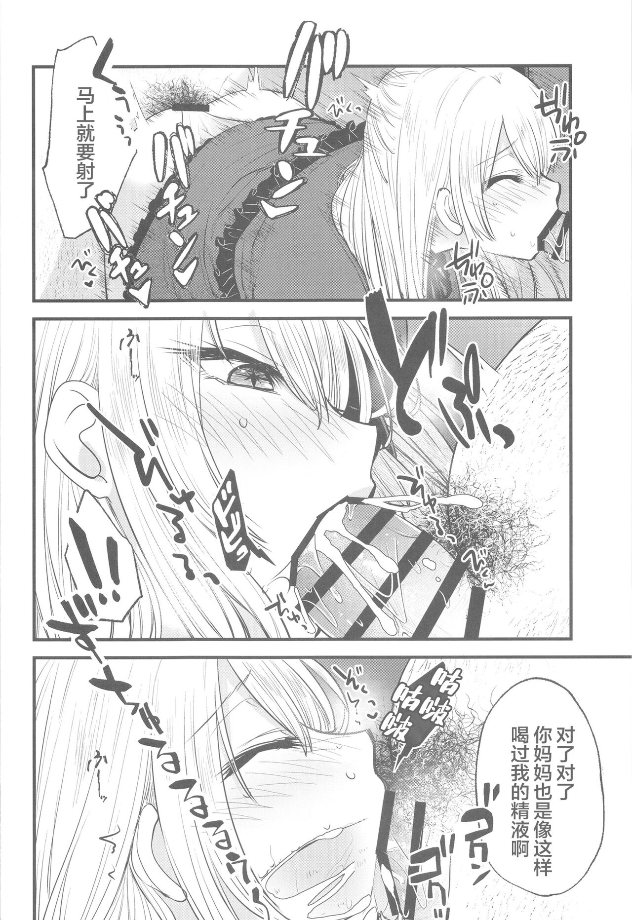 [Studio KIMIGABUCHI (Kimimaru)] Omanko 2 (Oshi no Ko) [Chinese] [Digital] Bildnummer 8