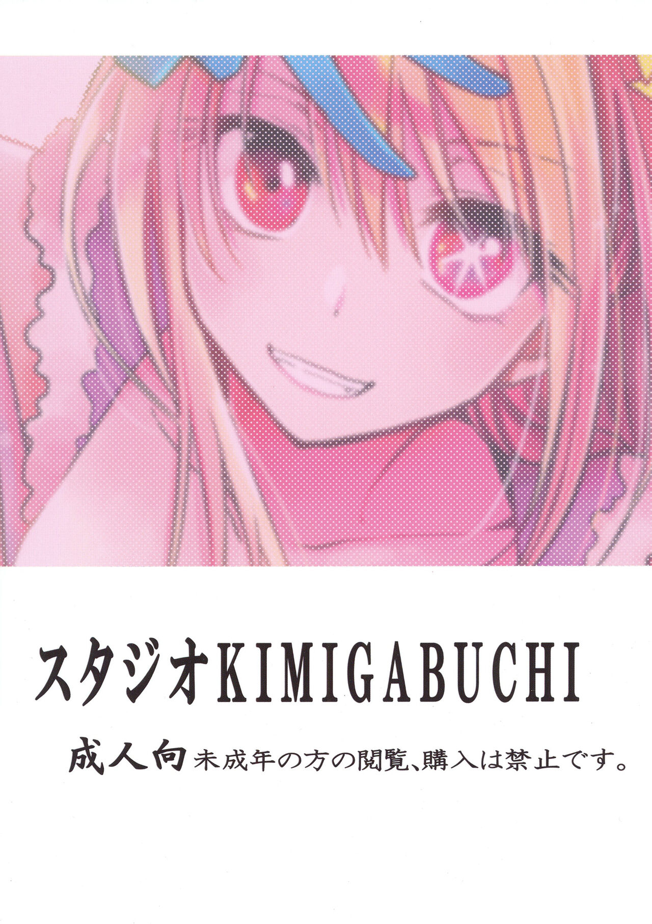 [Studio KIMIGABUCHI (Kimimaru)] Omanko 2 (Oshi no Ko) [Chinese] [Digital] Bildnummer 24