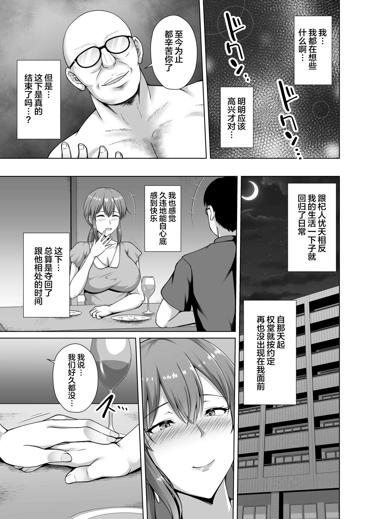 [Taishou Romanesque (Toono Suika)] Choukyou Zumi Hitozuma OL wa Joushi ni Dakare Futatabi Ochiru [Chinese] [Digital] Bildnummer 25