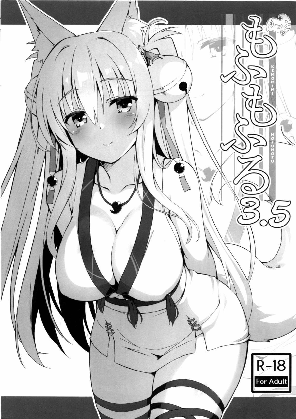 (COMIC1☆15) [Nodo maru biyori (yuzuka)] Mo fumo furu 3.5 [Portuguese-BR] numero di immagine  1