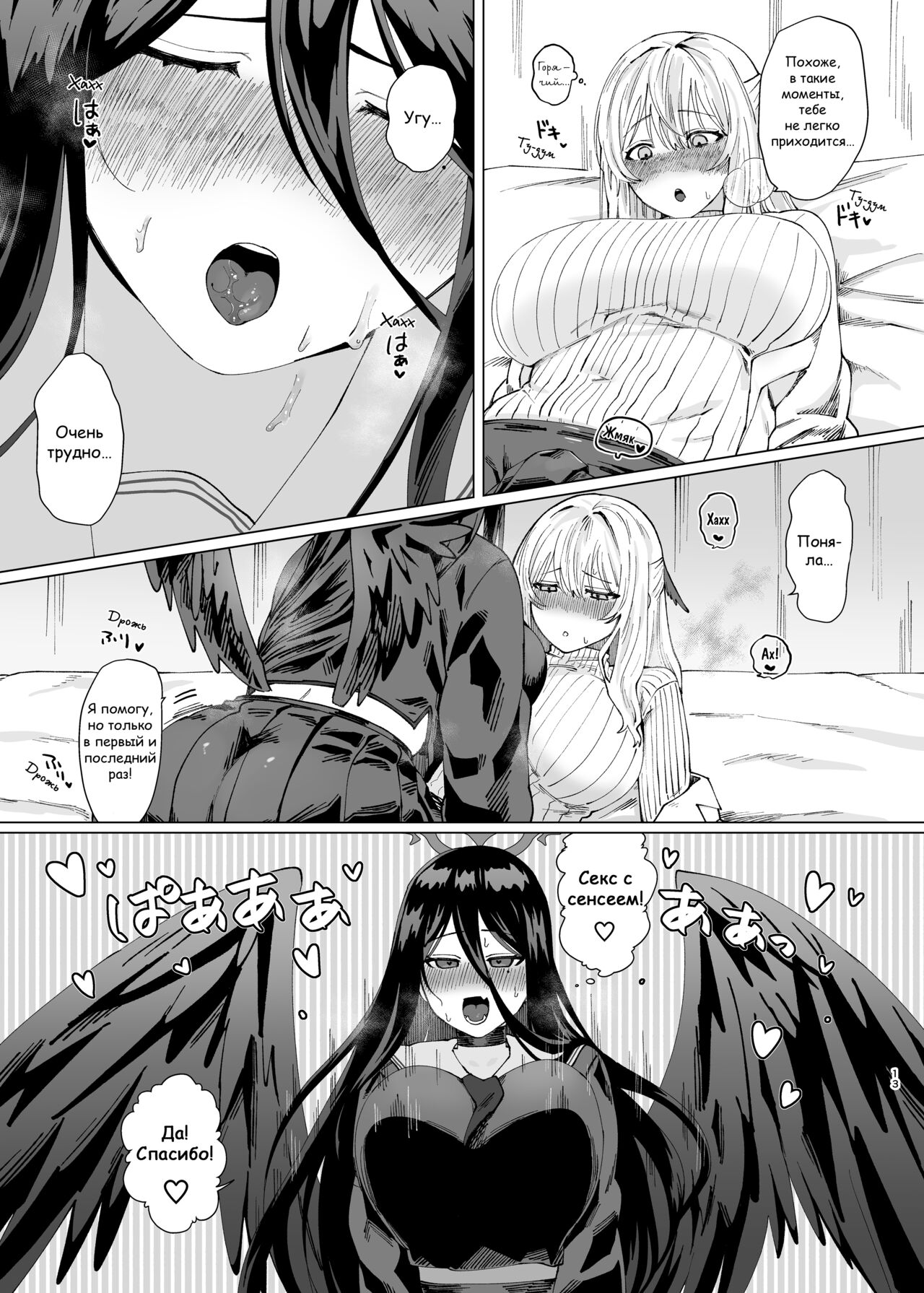 [Seishukushinsho (Sakuba Saiga)] Tandeki Meruto (Blue Archive) [Russian] 图片编号 13