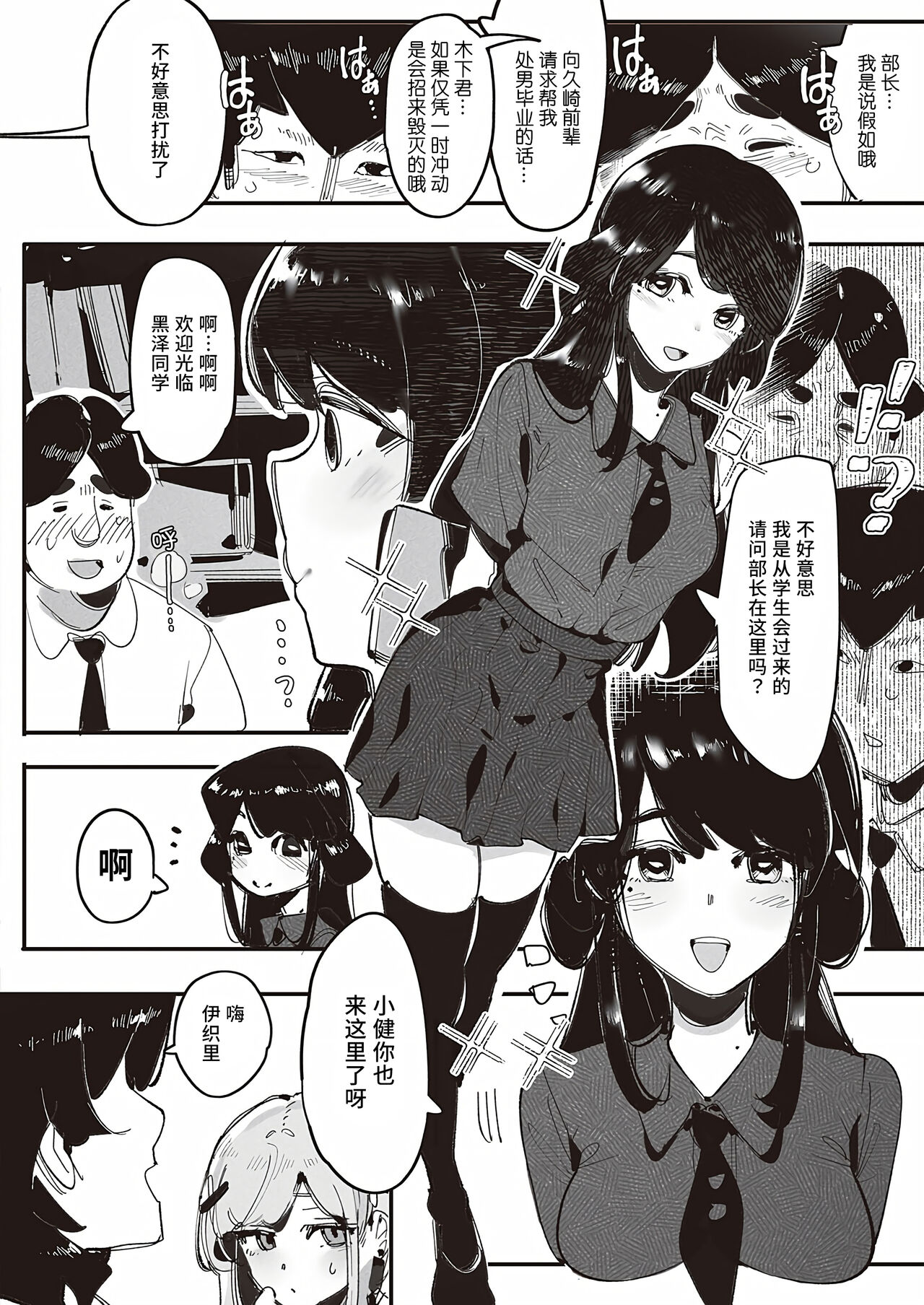 [GSUS] Kuzaki Sempai No Oppai Dessin (COMIC ExE 45) | 久崎前辈的欧派素描 [Chinese] [Liane个人汉化] [Digital] 图片编号 7