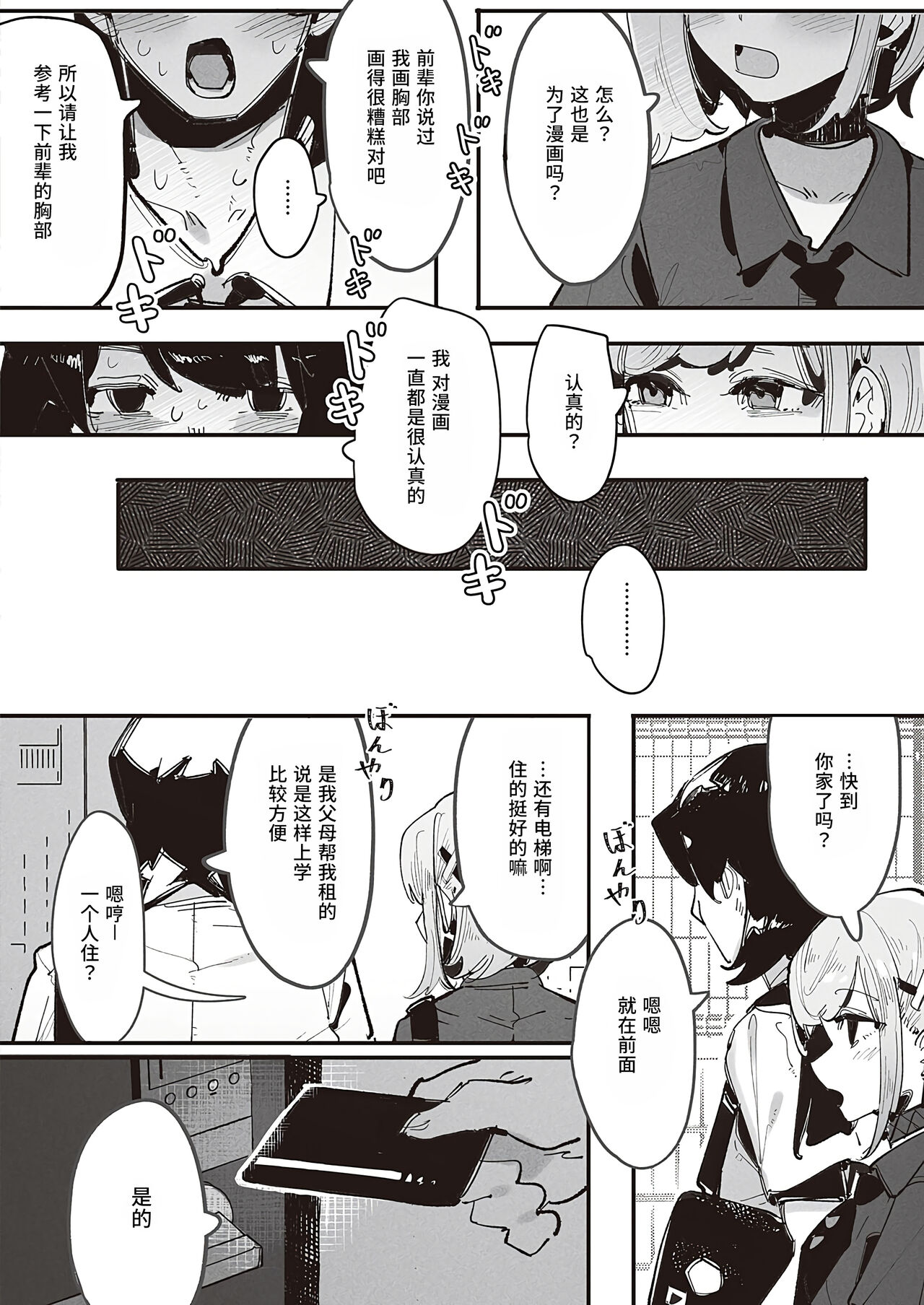 [GSUS] Kuzaki Sempai No Oppai Dessin (COMIC ExE 45) | 久崎前辈的欧派素描 [Chinese] [Liane个人汉化] [Digital] 图片编号 11