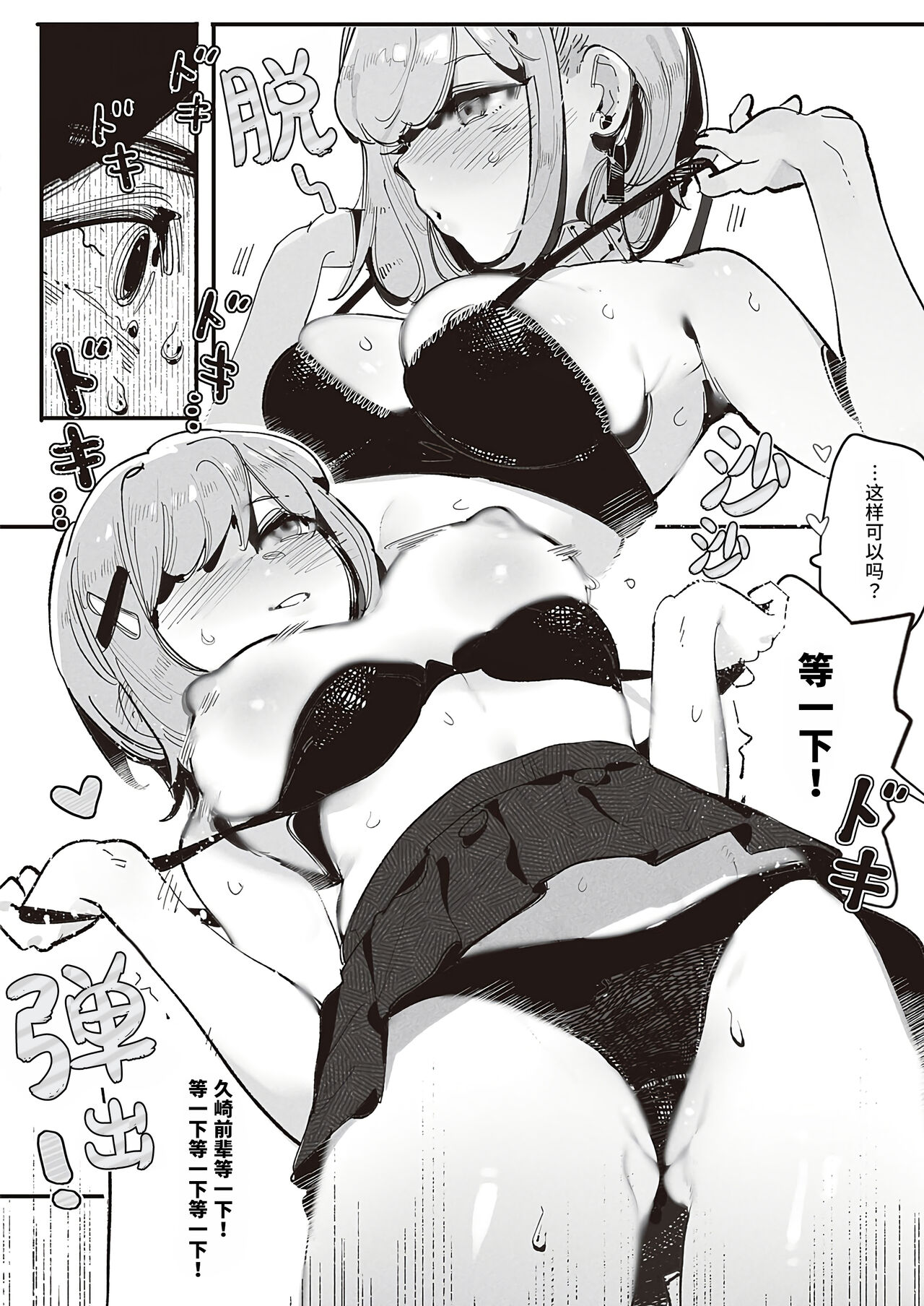 [GSUS] Kuzaki Sempai No Oppai Dessin (COMIC ExE 45) | 久崎前辈的欧派素描 [Chinese] [Liane个人汉化] [Digital] 图片编号 15