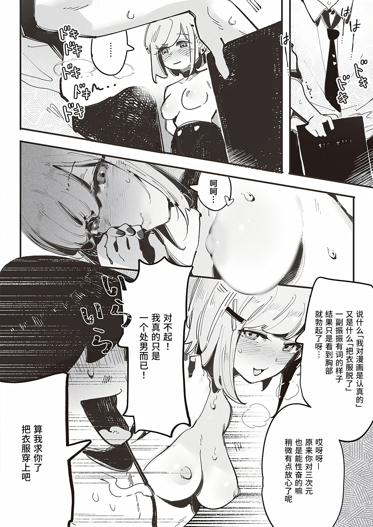[GSUS] Kuzaki Sempai No Oppai Dessin (COMIC ExE 45) | 久崎前辈的欧派素描 [Chinese] [Liane个人汉化] [Digital] 图片编号 17