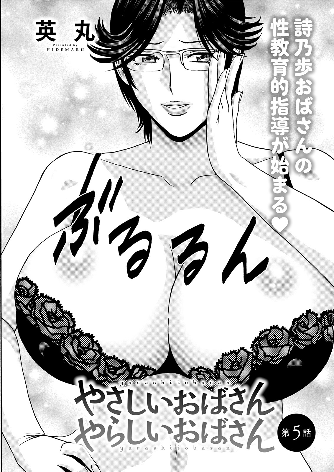 [Hidemaru] Yasashii Oba-san Yarashii Oba-san Ch 5 (Action Pizazz 2021-02) [Spanish] [Digital] numero di immagine  1
