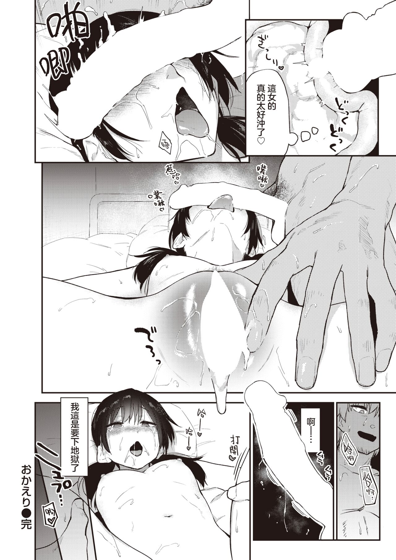 [Esuke] Okaeri | 欢迎回家 (COMIC Kairakuten 2024-03) [Chinese] [暴碧汉化组] [Digital] 画像番号 33