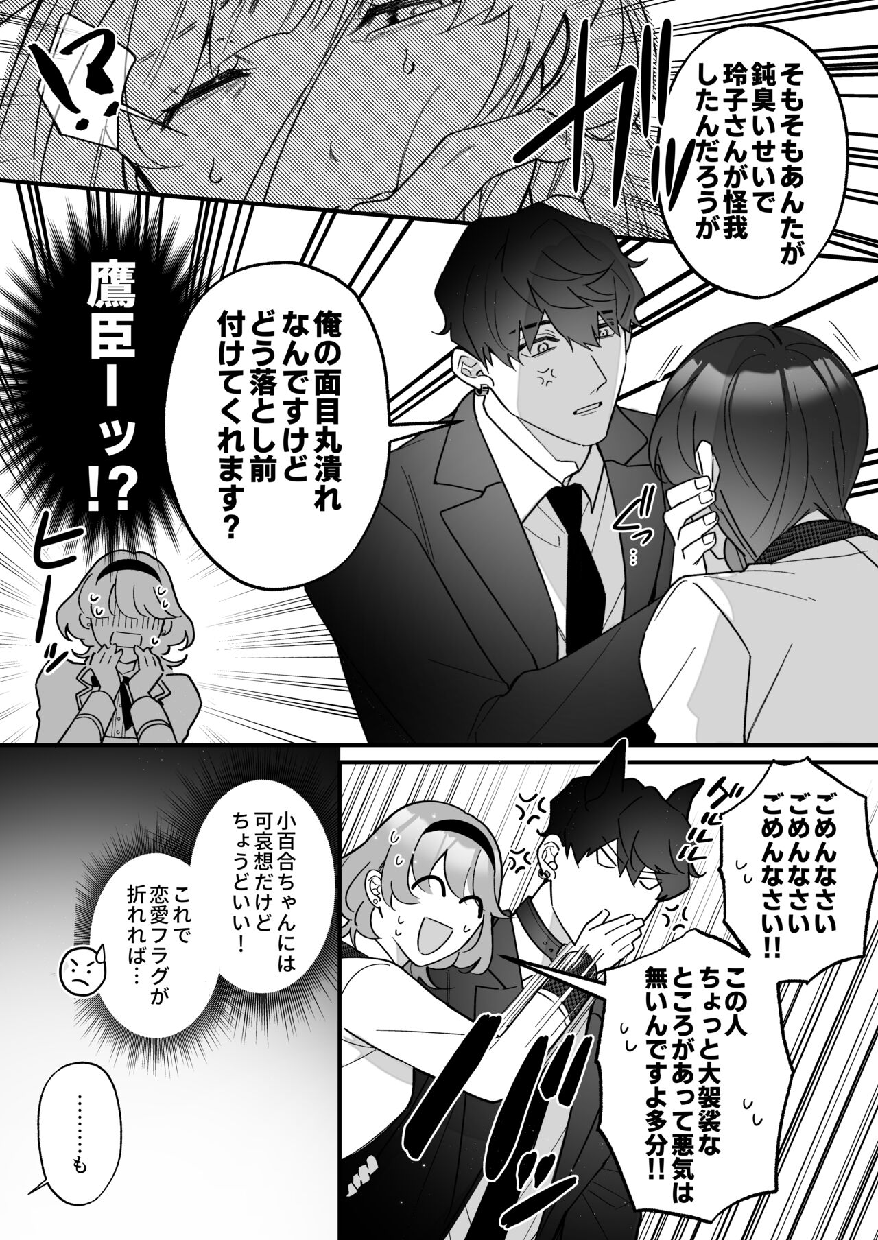 [春に稲妻(晴海にいな)] 忠犬ボディーガードが偽物令嬢の嘘と身体を暴くまで。[DL版] 图片编号 18