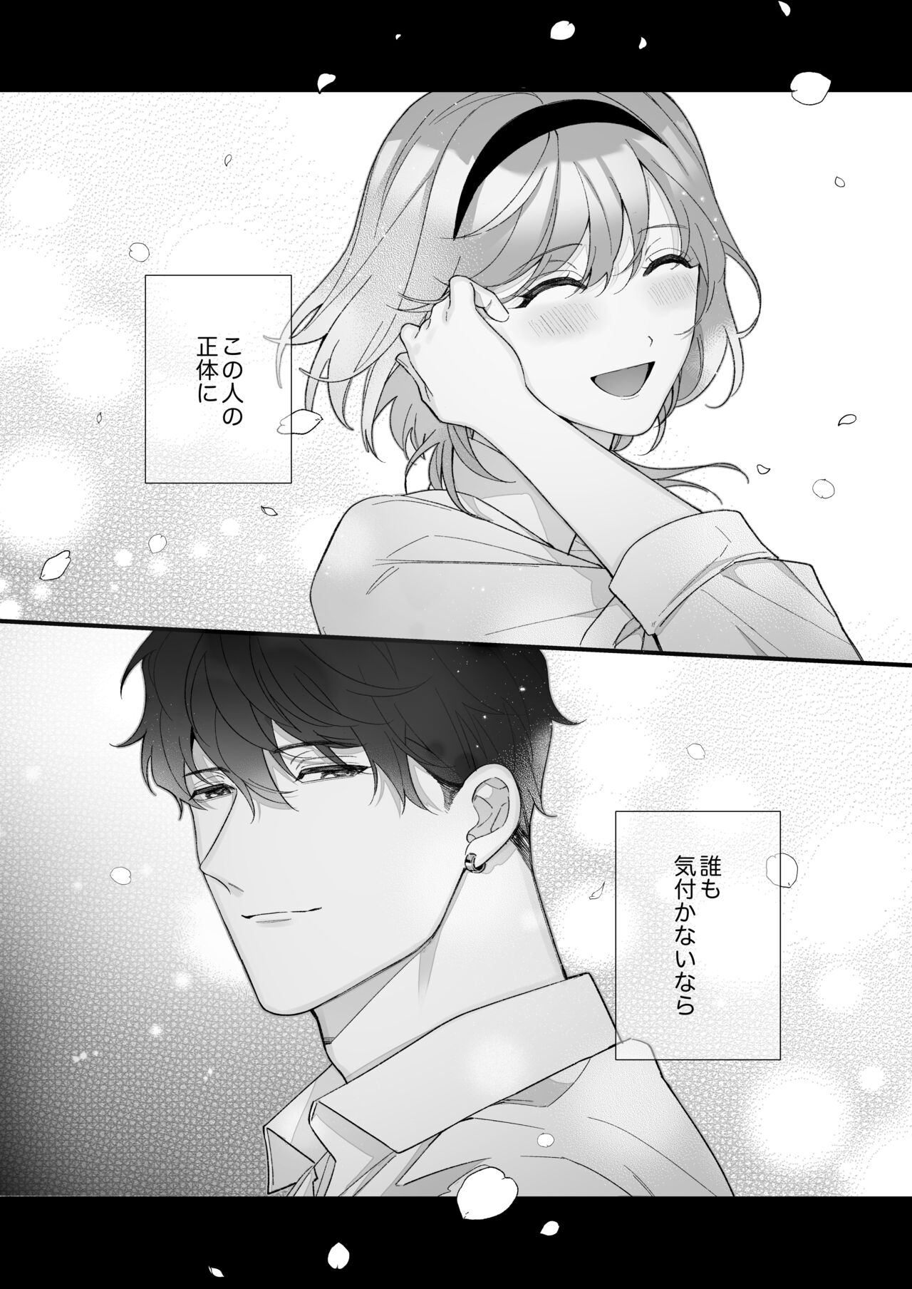 [春に稲妻(晴海にいな)] 忠犬ボディーガードが偽物令嬢の嘘と身体を暴くまで。[DL版] 图片编号 72