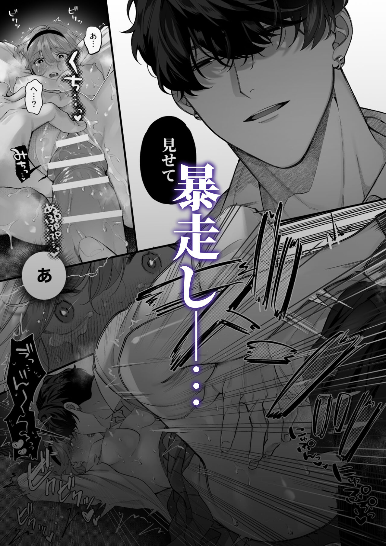 [春に稲妻(晴海にいな)] 忠犬ボディーガードが偽物令嬢の嘘と身体を暴くまで。[DL版] 图片编号 80