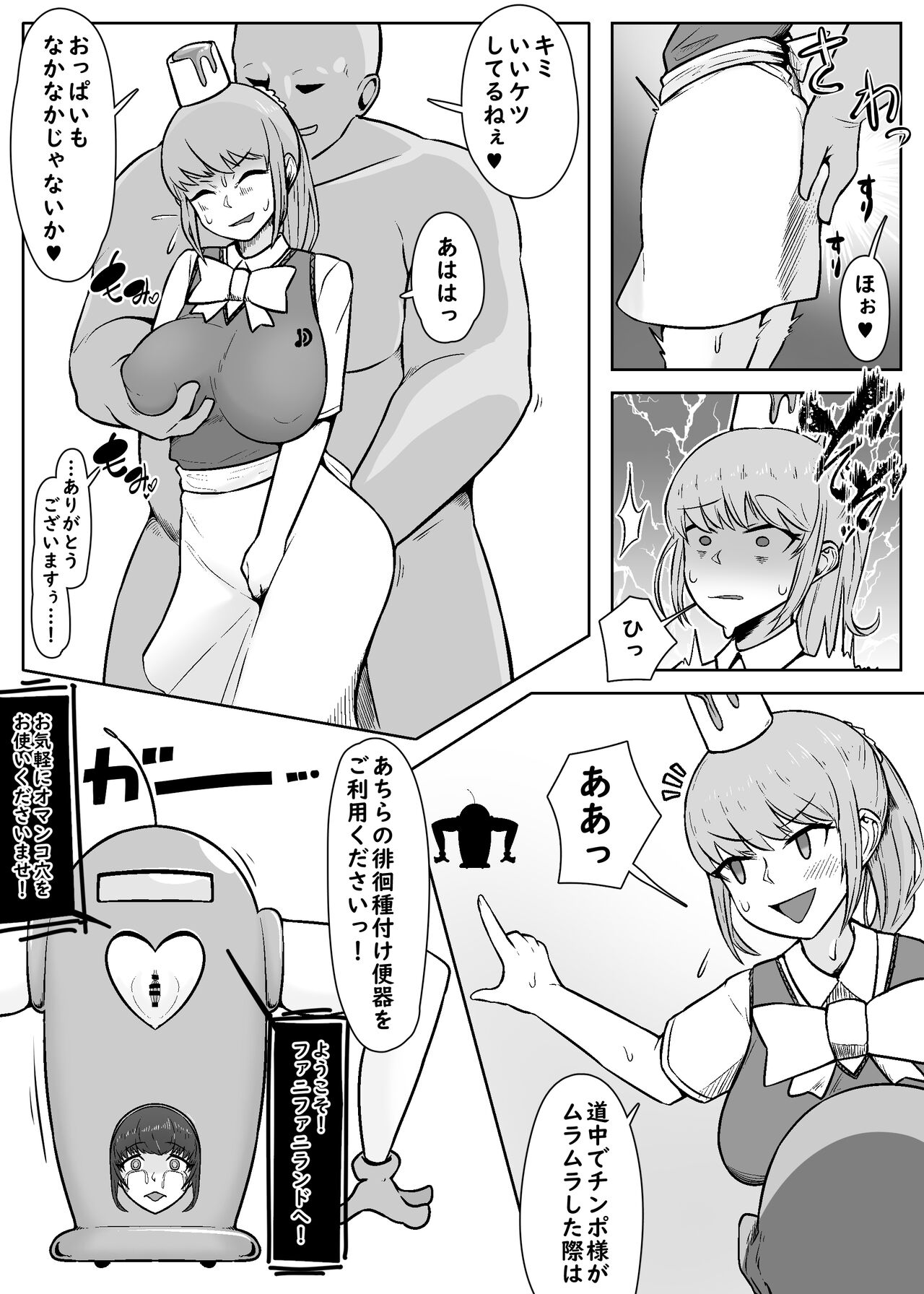 [Unagi Kame-ya] [Jintai Kaizō Tēmapāku] Fanifanirando e Yōkoso! Bildnummer 10