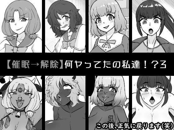 [Unagi Kame-ya] [Saimin ￫ Kaijo] Nan Yatteta no Watashitachi!? 3 image number 1