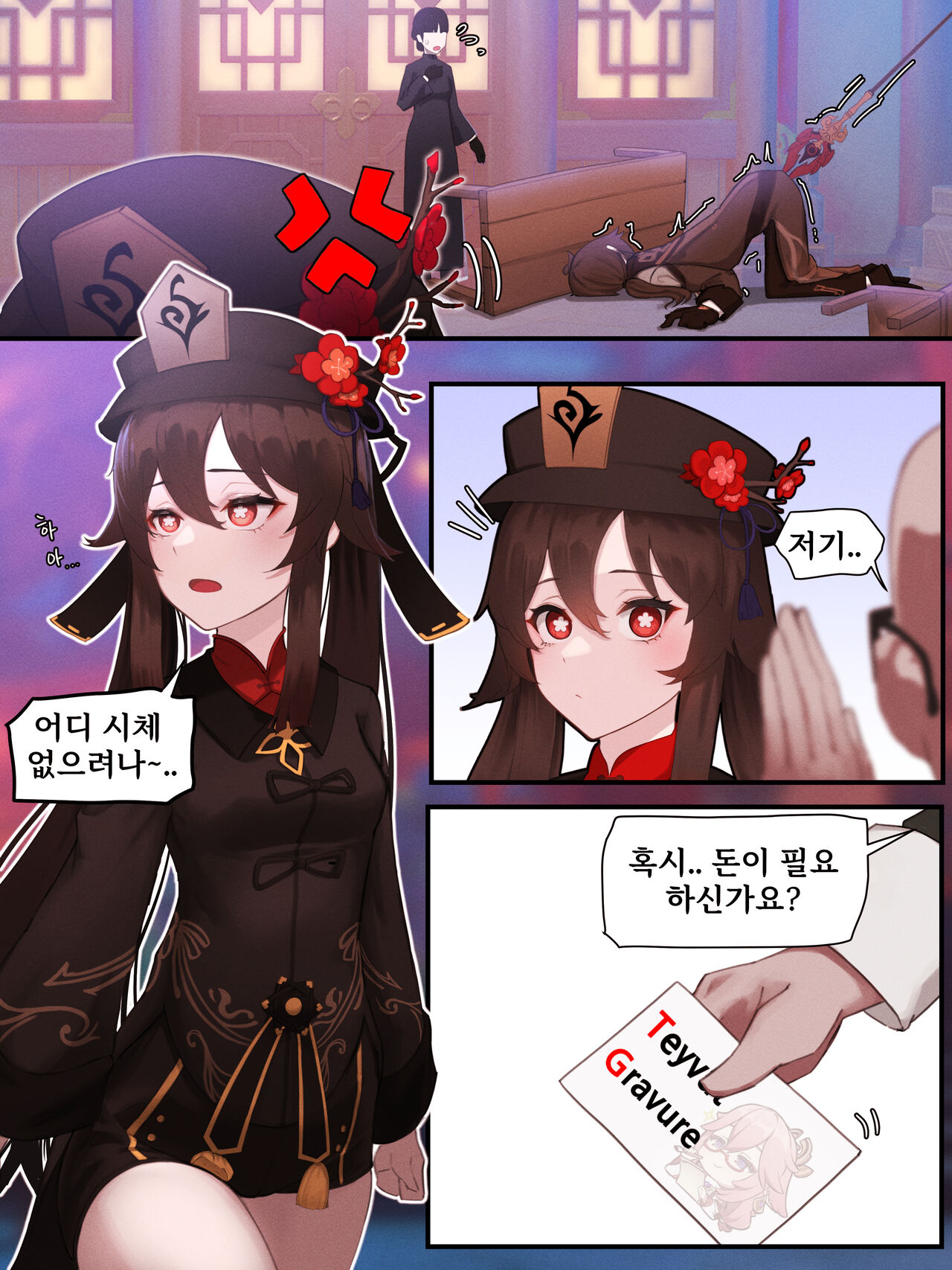 [Horori] Teyvat Gravure #01: Hu Tao (Genshin Impact) [Korean] 4eme image