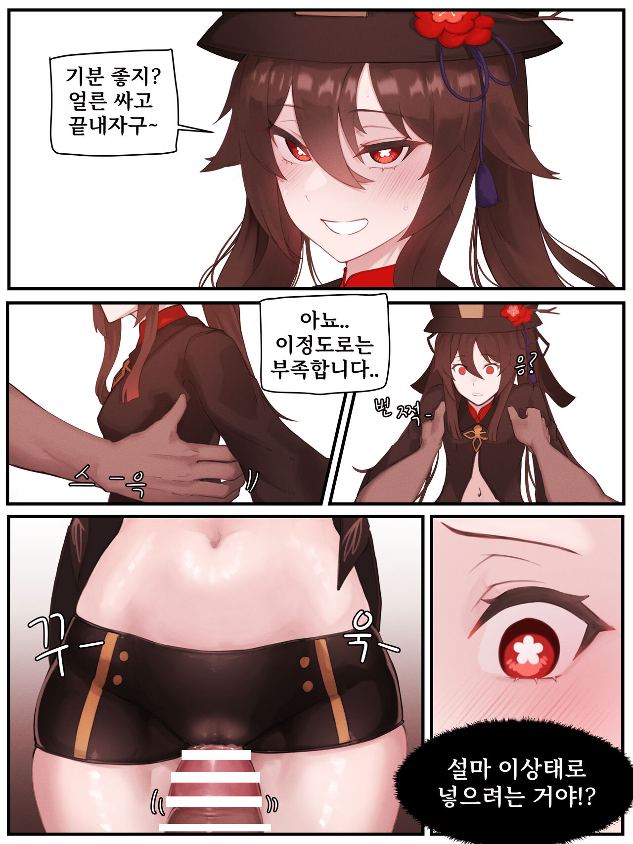 [Horori] Teyvat Gravure #01: Hu Tao (Genshin Impact) [Korean] 8eme image