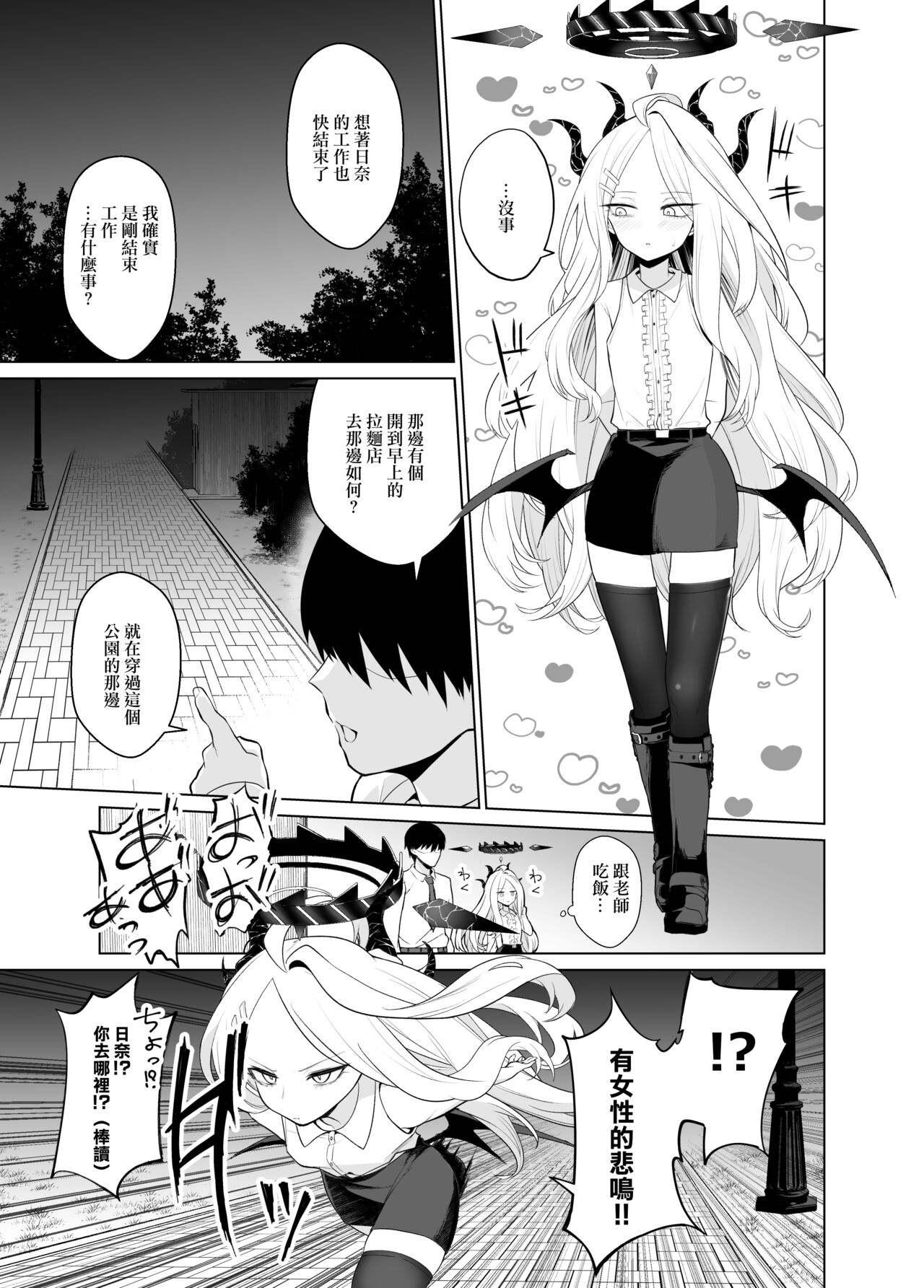 [はねっかえり (リコシェット)] アコさんぽ (ブルーアーカイブ) [DL版][中国翻译] Bildnummer 12