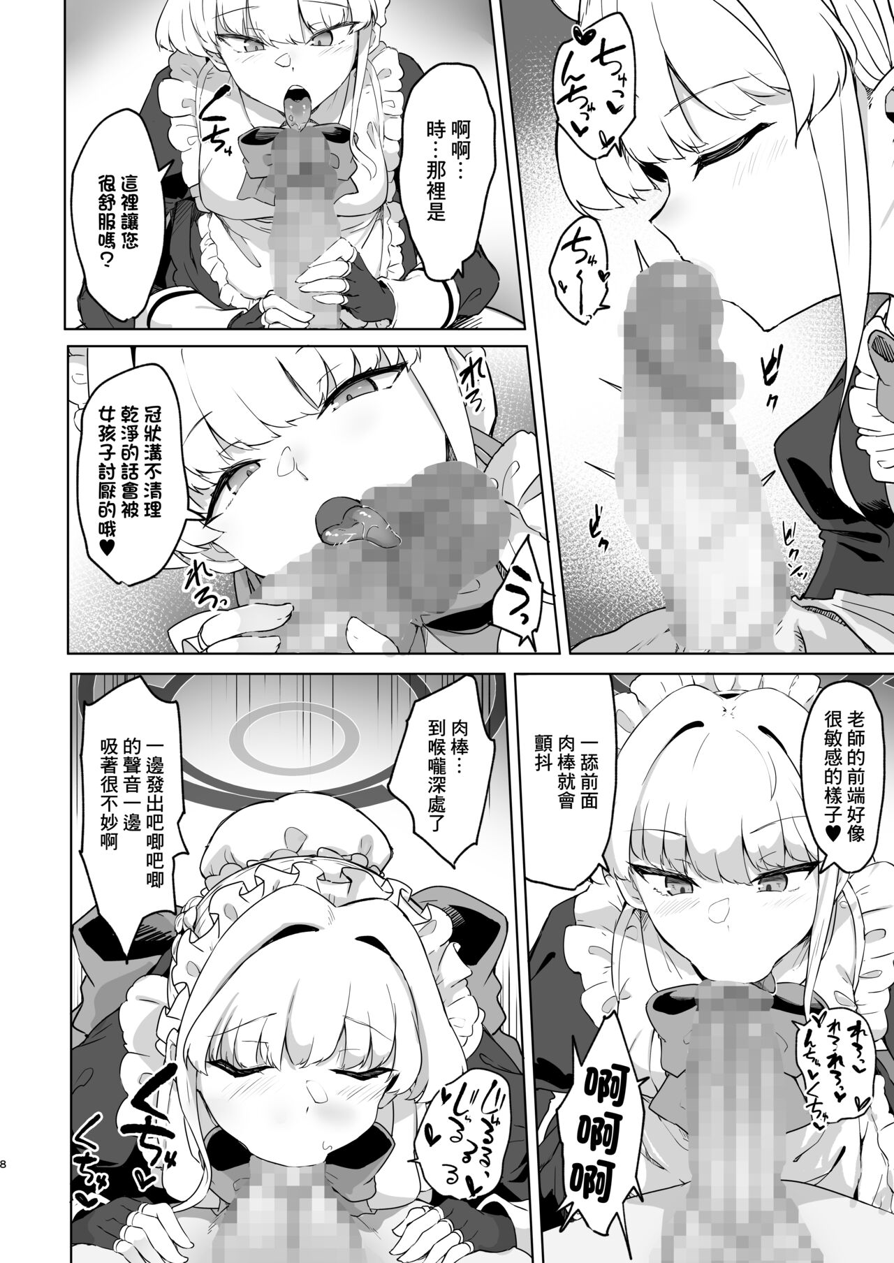 [ちうさんキングダム (かざみちう)] トキちゃんは先生の専属メイド (ブルーアーカイブ) [DL版][中国翻译] image number 7