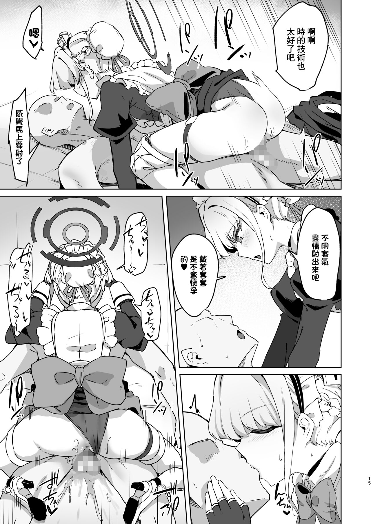 [ちうさんキングダム (かざみちう)] トキちゃんは先生の専属メイド (ブルーアーカイブ) [DL版][中国翻译] image number 14