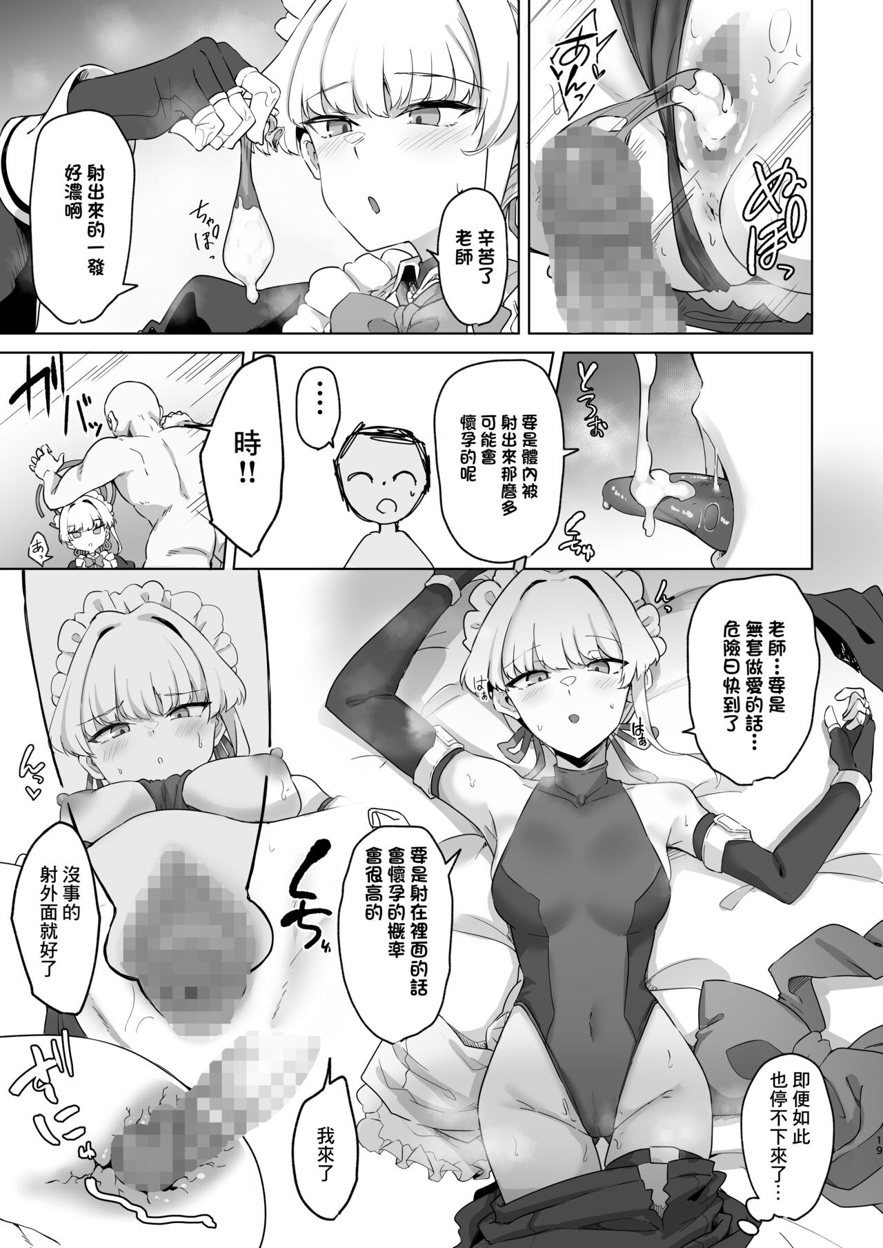 [ちうさんキングダム (かざみちう)] トキちゃんは先生の専属メイド (ブルーアーカイブ) [DL版][中国翻译] image number 18