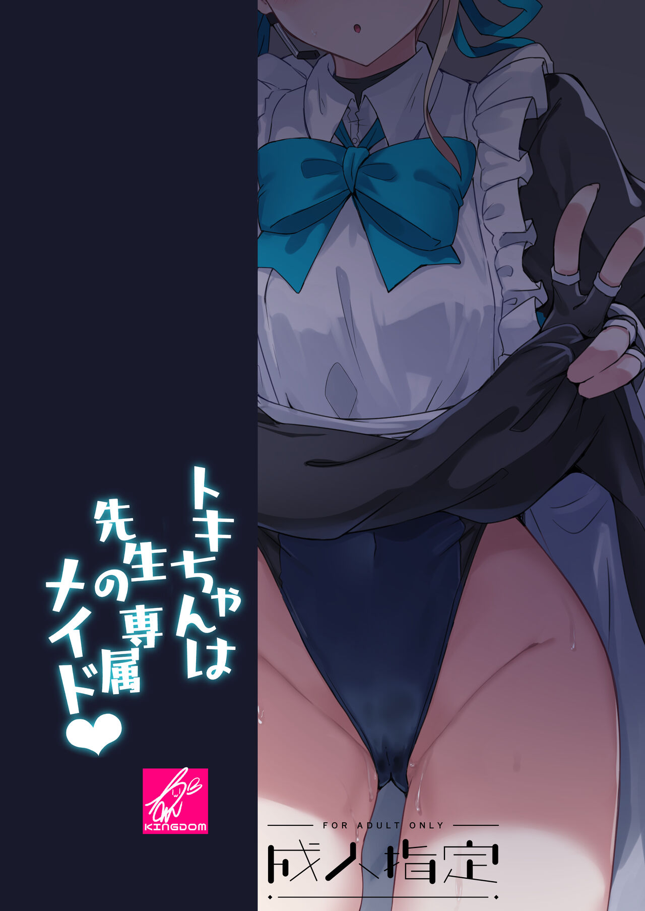 [ちうさんキングダム (かざみちう)] トキちゃんは先生の専属メイド (ブルーアーカイブ) [DL版][中国翻译] image number 26