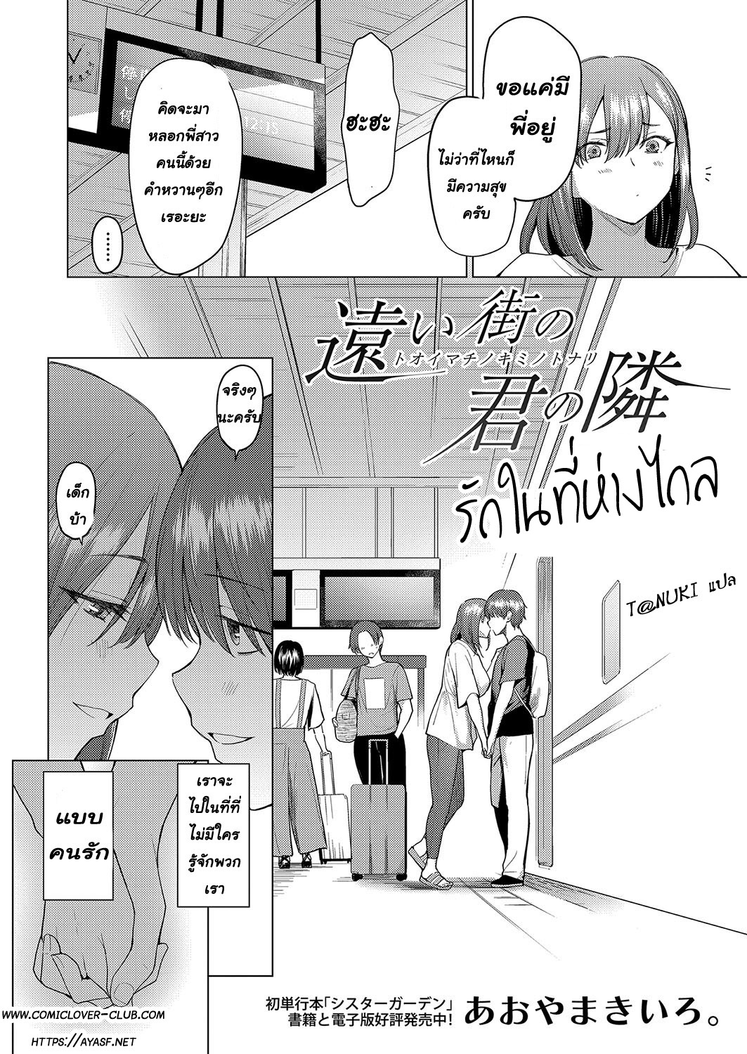 [Aoyama Kiiro]Toui machi no kiminotonari [Thai ภาษาไทย] [T@NUKI] 图片编号 2