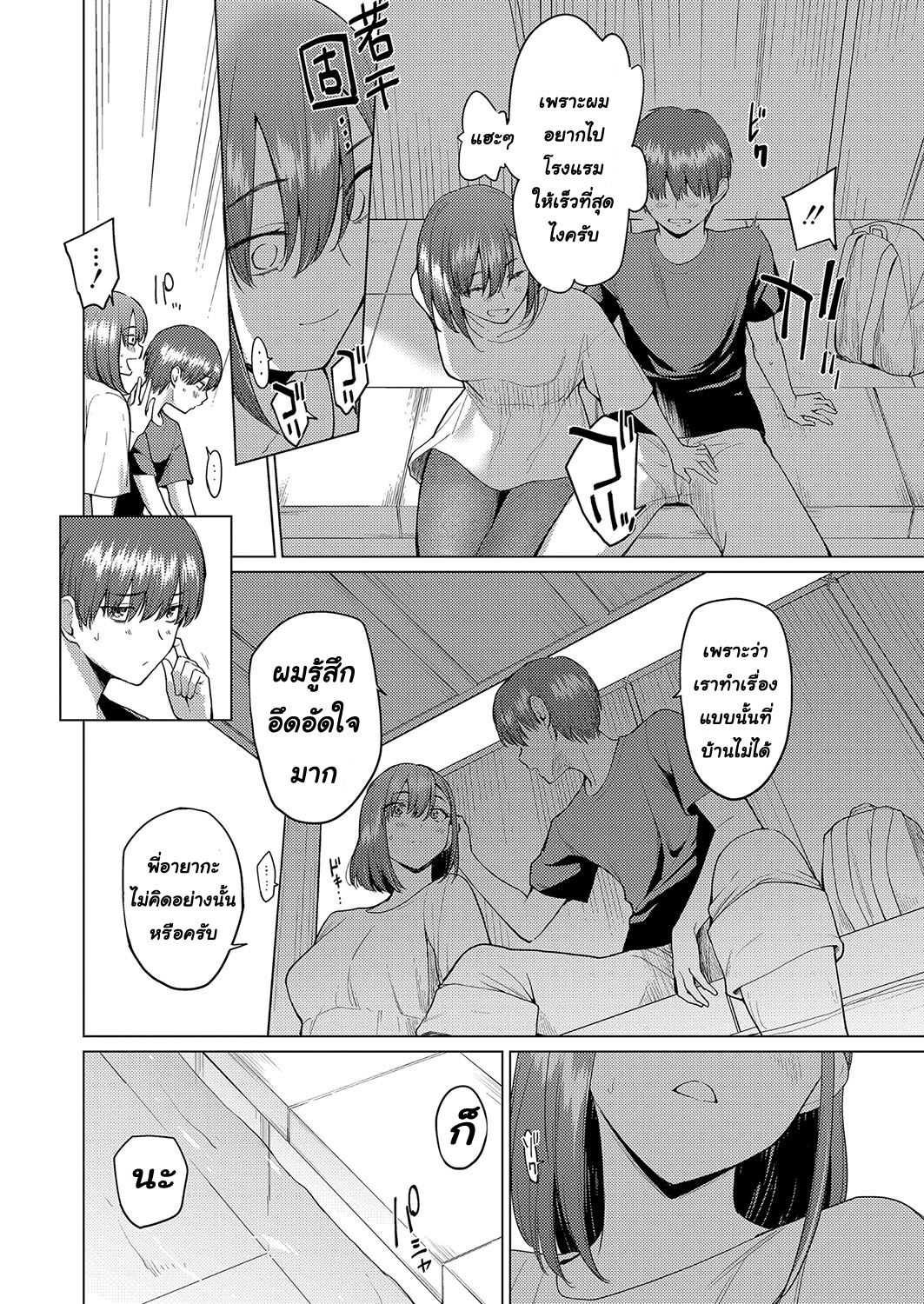 [Aoyama Kiiro]Toui machi no kiminotonari [Thai ภาษาไทย] [T@NUKI] 图片编号 4