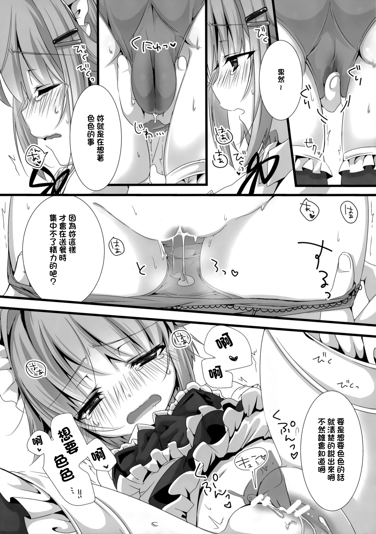 (C91) [trigger.m (Emu Emuo)] Sachiko ga Maid ni Kigaetara (THE IDOLM@STER CINDERELLA GIRLS) [Chinese] image number 8