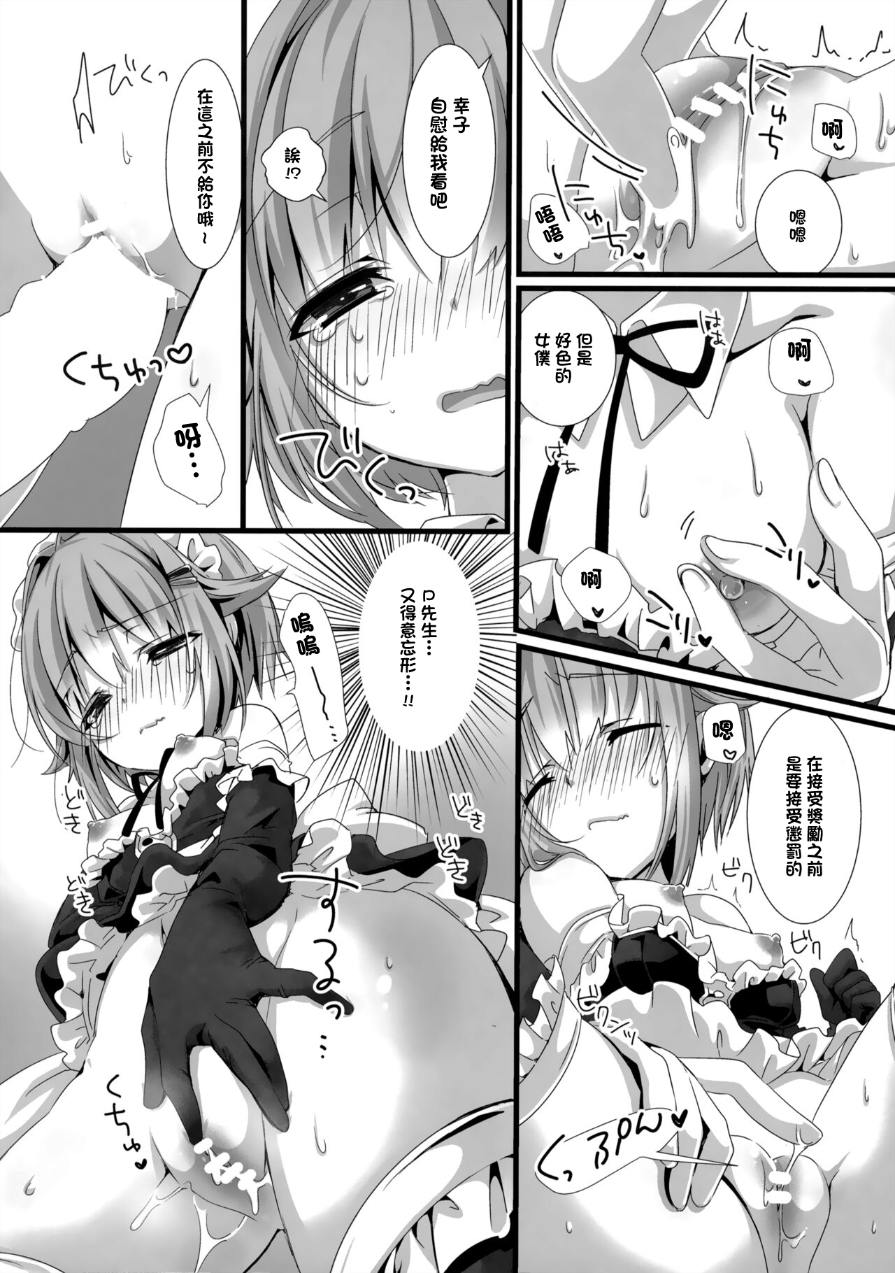 (C91) [trigger.m (Emu Emuo)] Sachiko ga Maid ni Kigaetara (THE IDOLM@STER CINDERELLA GIRLS) [Chinese] image number 9