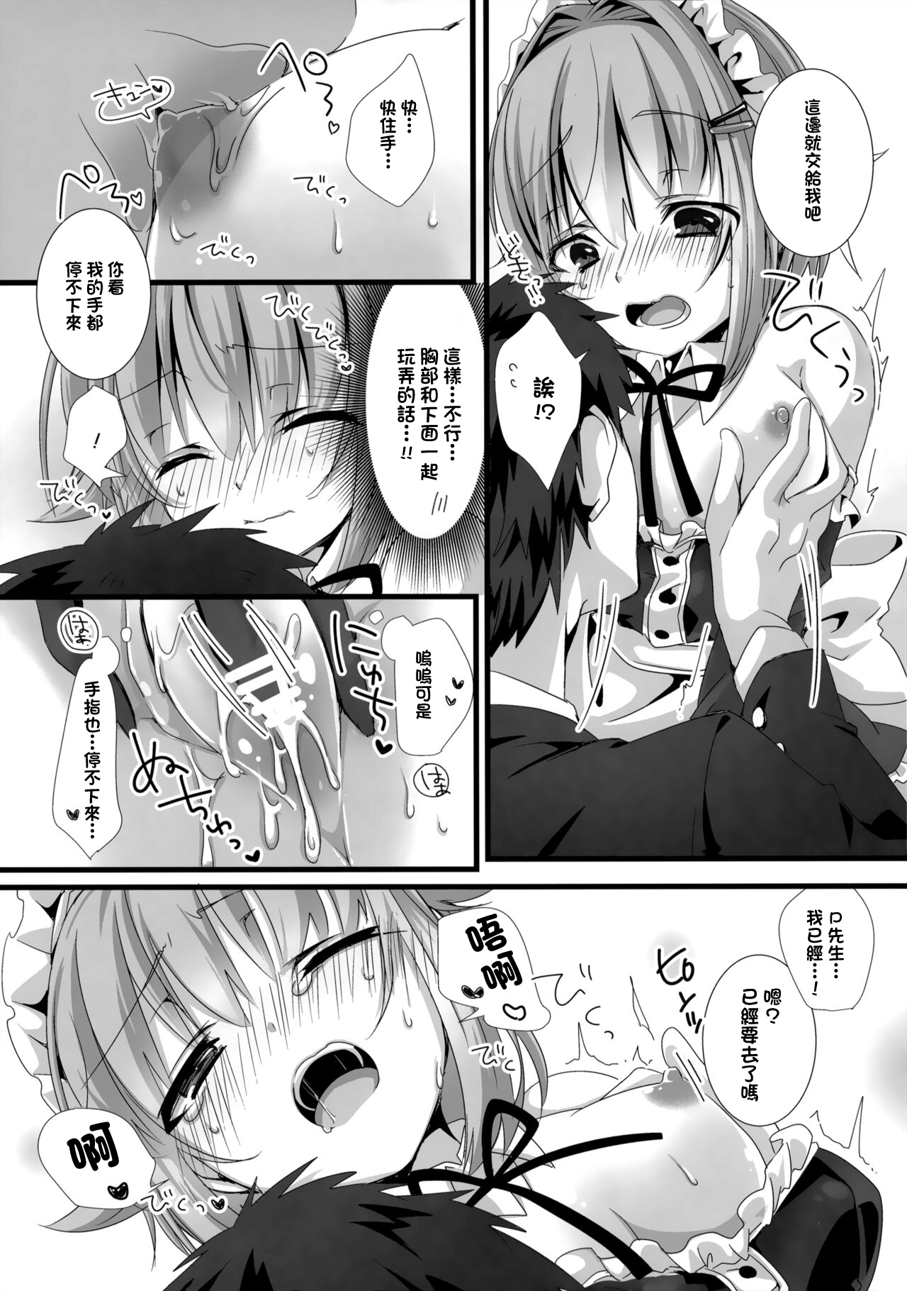 (C91) [trigger.m (Emu Emuo)] Sachiko ga Maid ni Kigaetara (THE IDOLM@STER CINDERELLA GIRLS) [Chinese] image number 10