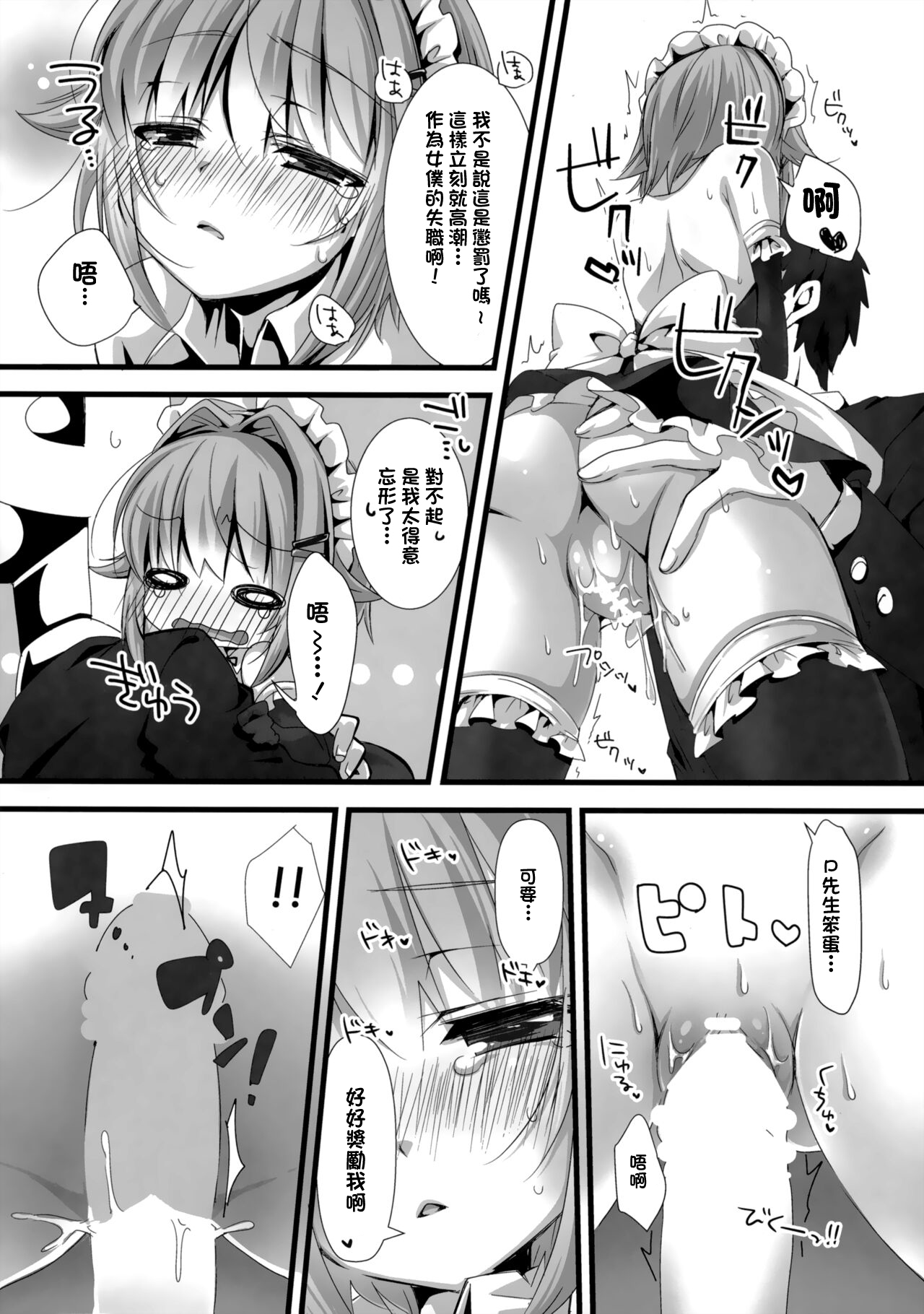 (C91) [trigger.m (Emu Emuo)] Sachiko ga Maid ni Kigaetara (THE IDOLM@STER CINDERELLA GIRLS) [Chinese] image number 11