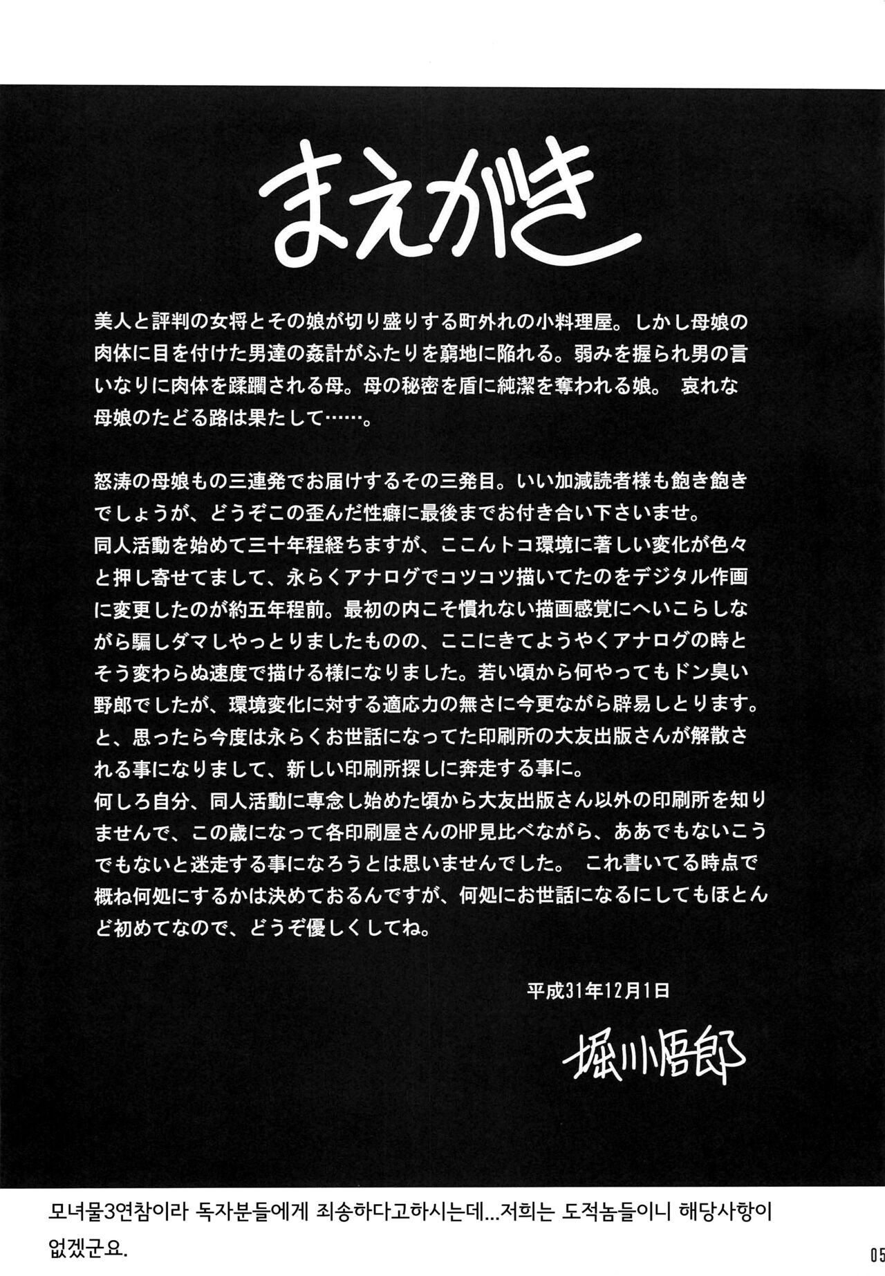 (C97) [Circle Taihei Tengoku (Horikawa Gorou)] Hahako Hanbouchou Joukan | 모녀번망장 상권 [Korean] 画像番号 4