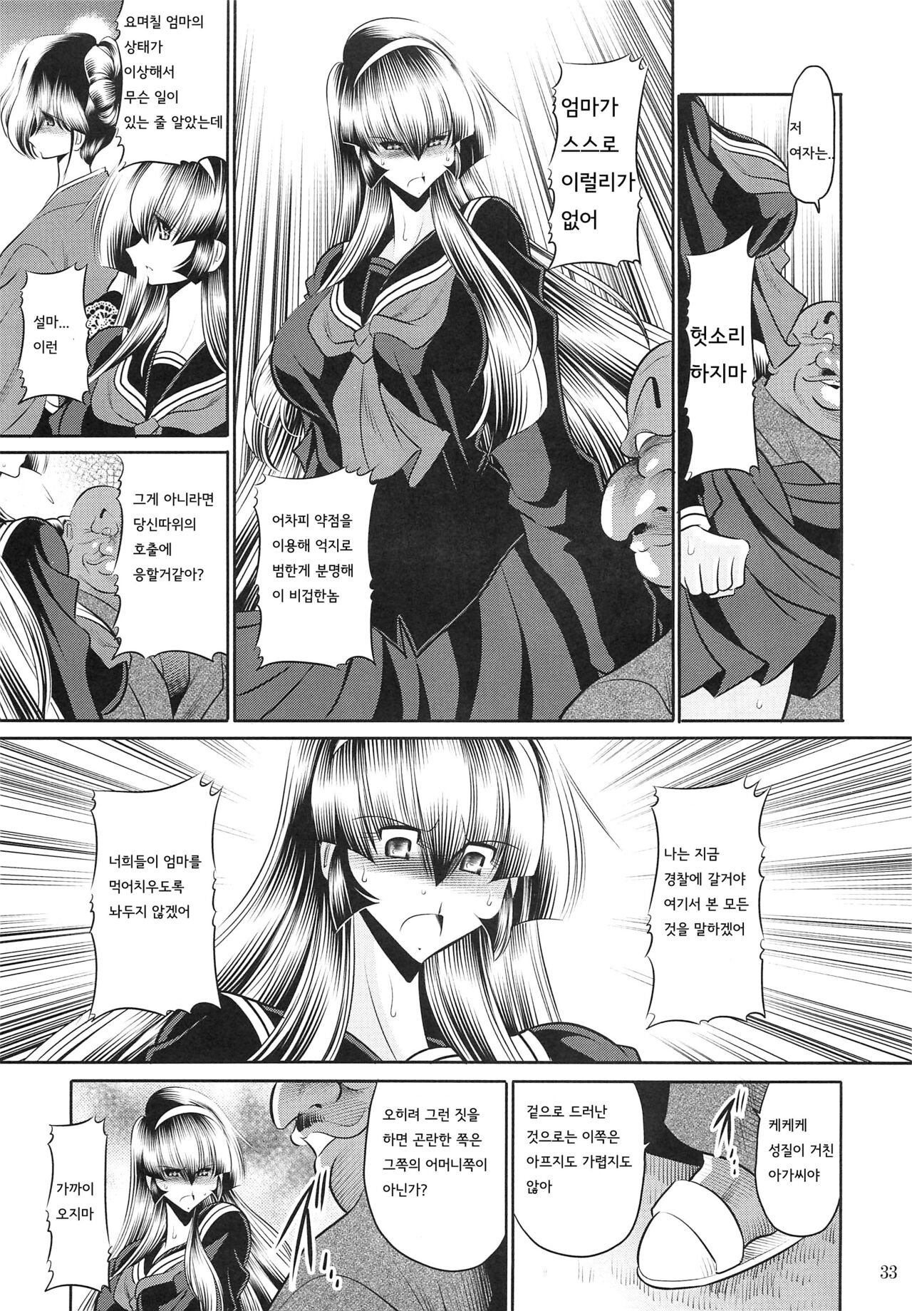 (C97) [Circle Taihei Tengoku (Horikawa Gorou)] Hahako Hanbouchou Joukan | 모녀번망장 상권 [Korean] 画像番号 31