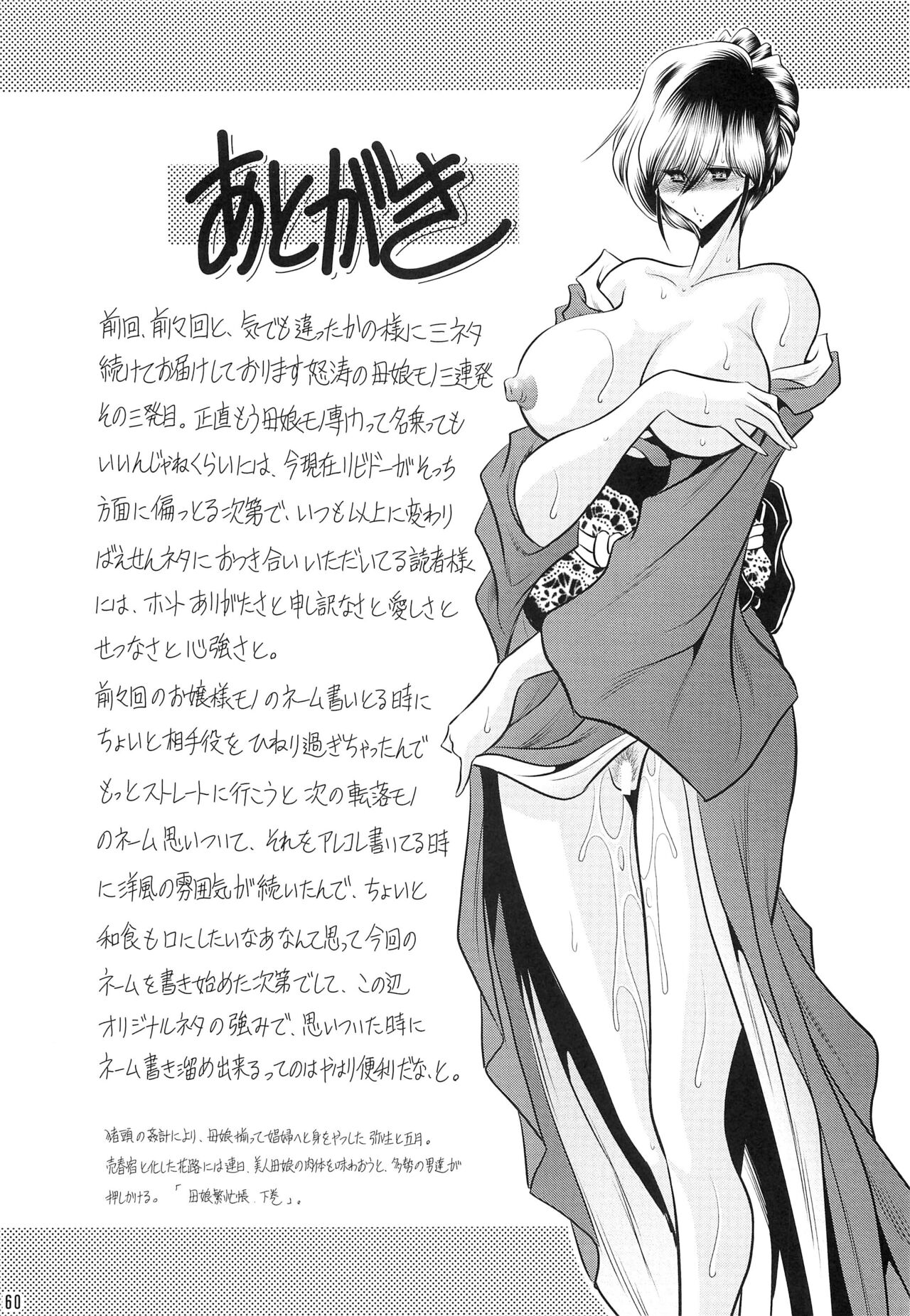 (C97) [Circle Taihei Tengoku (Horikawa Gorou)] Hahako Hanbouchou Joukan | 모녀번망장 상권 [Korean] 画像番号 57