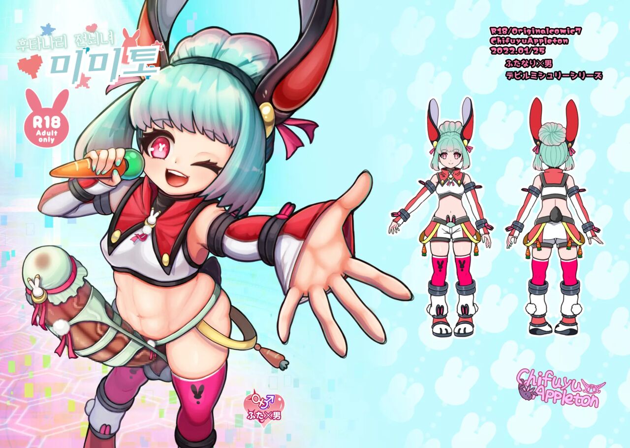 [Letitia no Ohirune (Chifuyu)] Futanari Dennou Musume Mimito | 후타나리 전뇌녀 미미토 [Korean] [Digital] Bildnummer 2