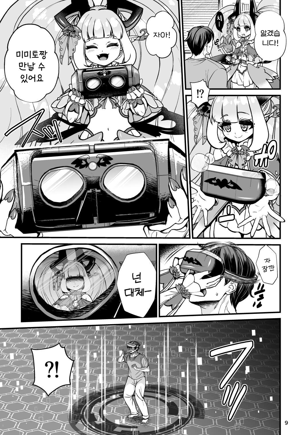 [Letitia no Ohirune (Chifuyu)] Futanari Dennou Musume Mimito | 후타나리 전뇌녀 미미토 [Korean] [Digital] Bildnummer 8