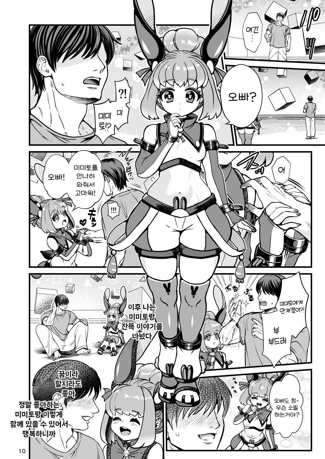 [Letitia no Ohirune (Chifuyu)] Futanari Dennou Musume Mimito | 후타나리 전뇌녀 미미토 [Korean] [Digital] Bildnummer 9