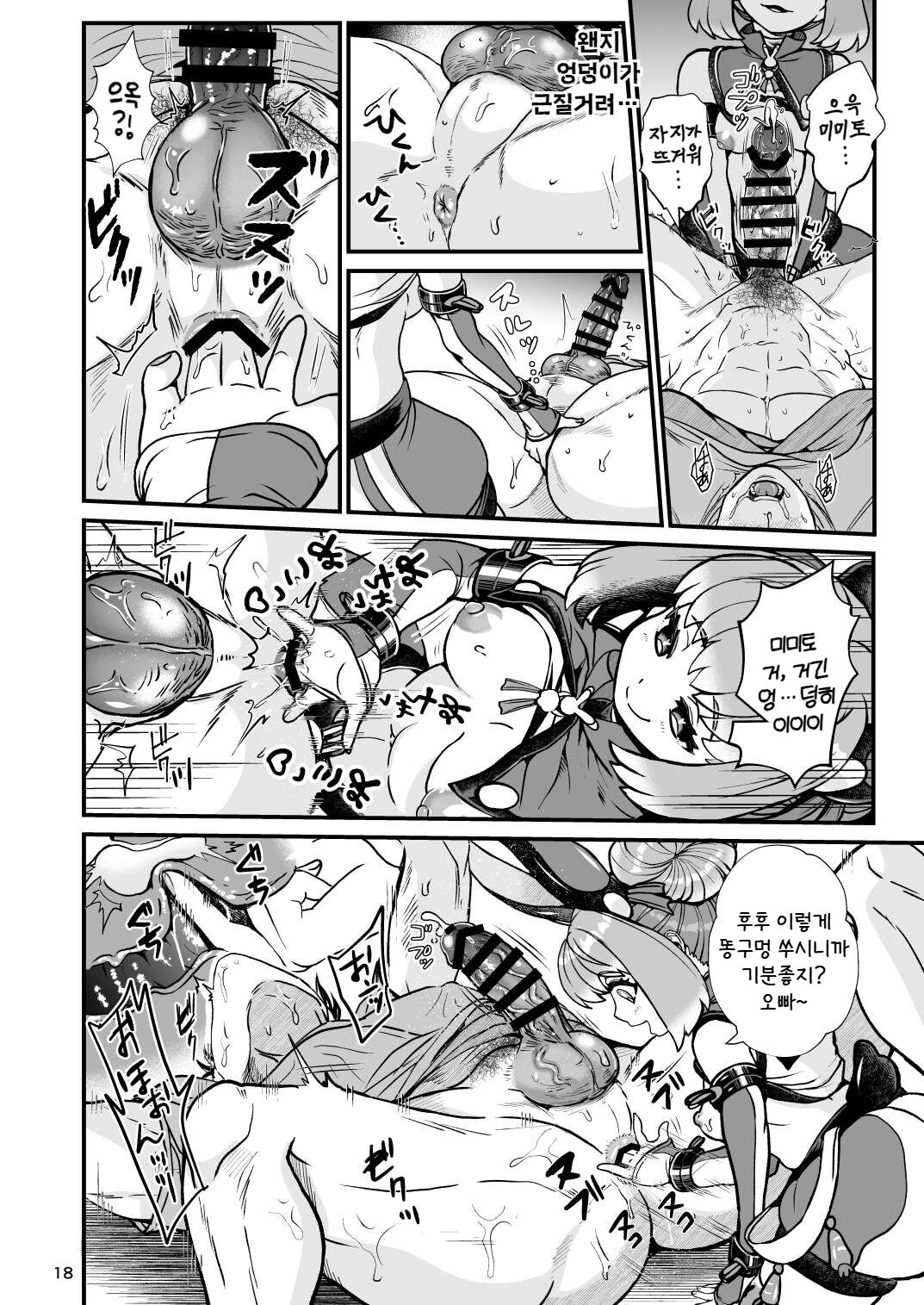 [Letitia no Ohirune (Chifuyu)] Futanari Dennou Musume Mimito | 후타나리 전뇌녀 미미토 [Korean] [Digital] Bildnummer 17