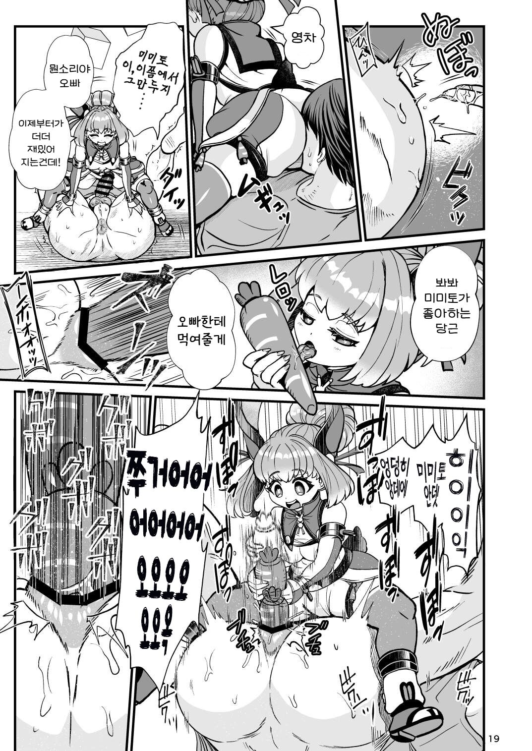 [Letitia no Ohirune (Chifuyu)] Futanari Dennou Musume Mimito | 후타나리 전뇌녀 미미토 [Korean] [Digital] Bildnummer 18