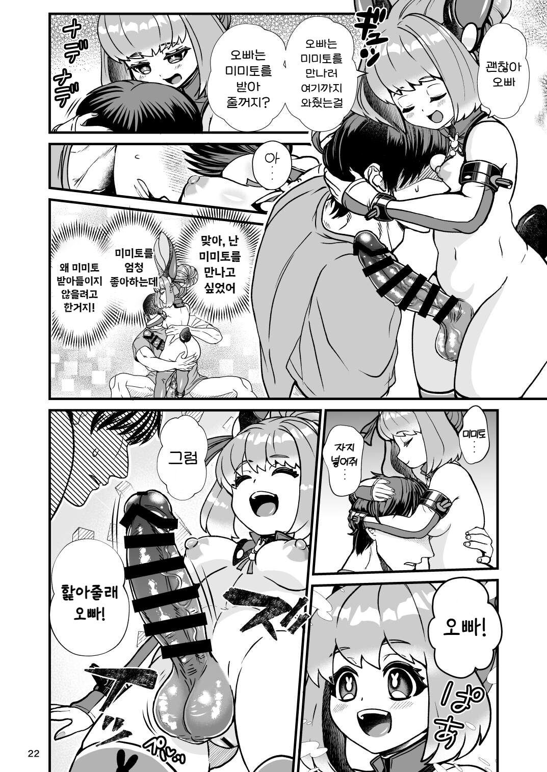 [Letitia no Ohirune (Chifuyu)] Futanari Dennou Musume Mimito | 후타나리 전뇌녀 미미토 [Korean] [Digital] Bildnummer 21