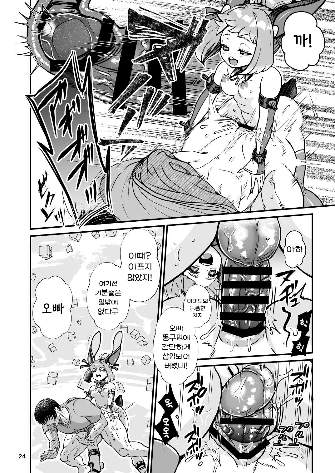 [Letitia no Ohirune (Chifuyu)] Futanari Dennou Musume Mimito | 후타나리 전뇌녀 미미토 [Korean] [Digital] Bildnummer 23