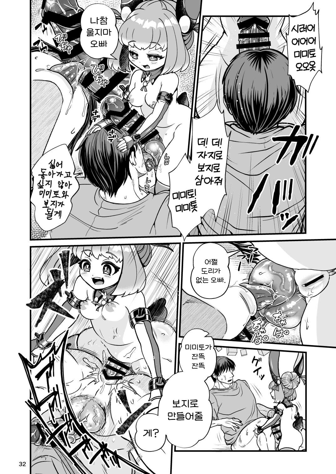 [Letitia no Ohirune (Chifuyu)] Futanari Dennou Musume Mimito | 후타나리 전뇌녀 미미토 [Korean] [Digital] Bildnummer 31