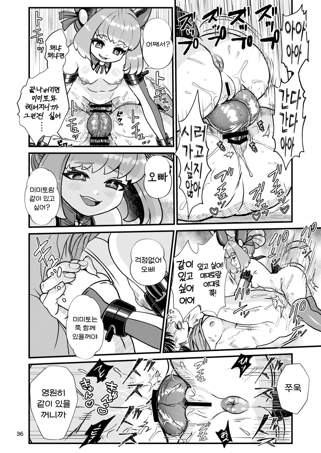 [Letitia no Ohirune (Chifuyu)] Futanari Dennou Musume Mimito | 후타나리 전뇌녀 미미토 [Korean] [Digital] Bildnummer 35