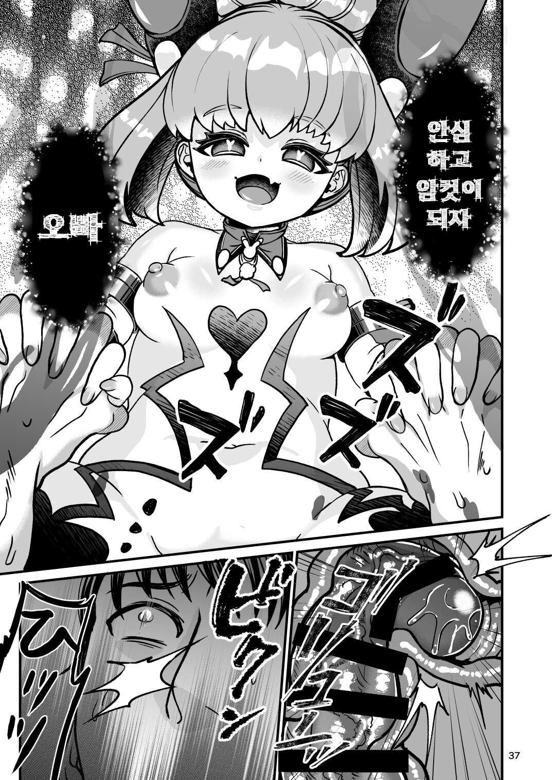 [Letitia no Ohirune (Chifuyu)] Futanari Dennou Musume Mimito | 후타나리 전뇌녀 미미토 [Korean] [Digital] Bildnummer 36