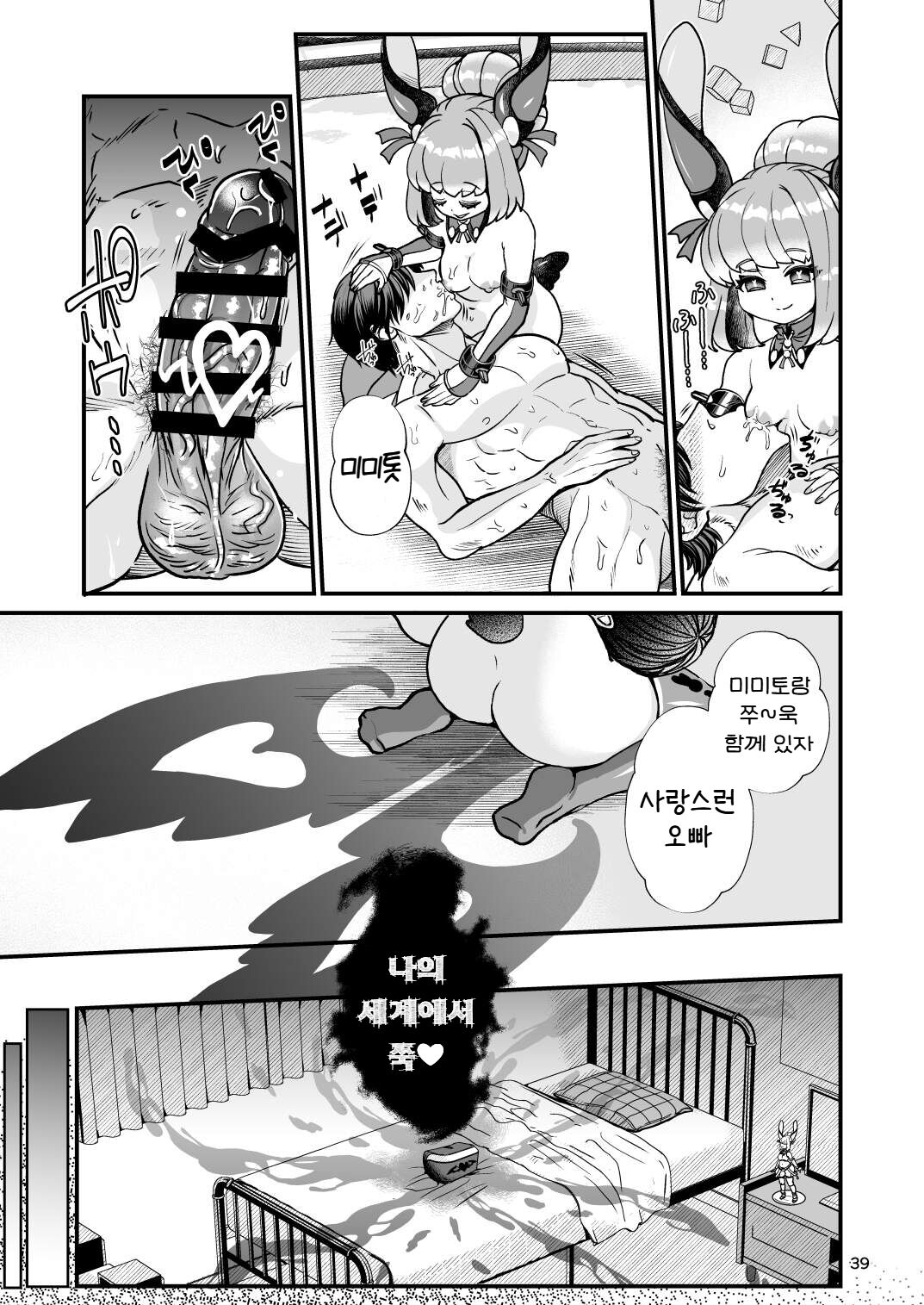 [Letitia no Ohirune (Chifuyu)] Futanari Dennou Musume Mimito | 후타나리 전뇌녀 미미토 [Korean] [Digital] Bildnummer 38