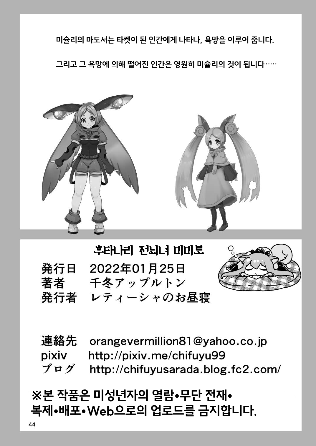 [Letitia no Ohirune (Chifuyu)] Futanari Dennou Musume Mimito | 후타나리 전뇌녀 미미토 [Korean] [Digital] Bildnummer 42