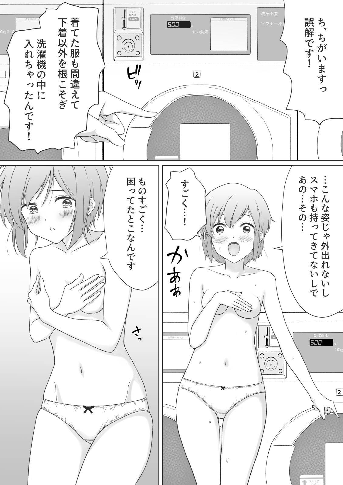 [Gojihan] Pantsu Iccho no Hitozuma ga Coin Laundry ni Ita no de Osotte Mita Bildnummer 4