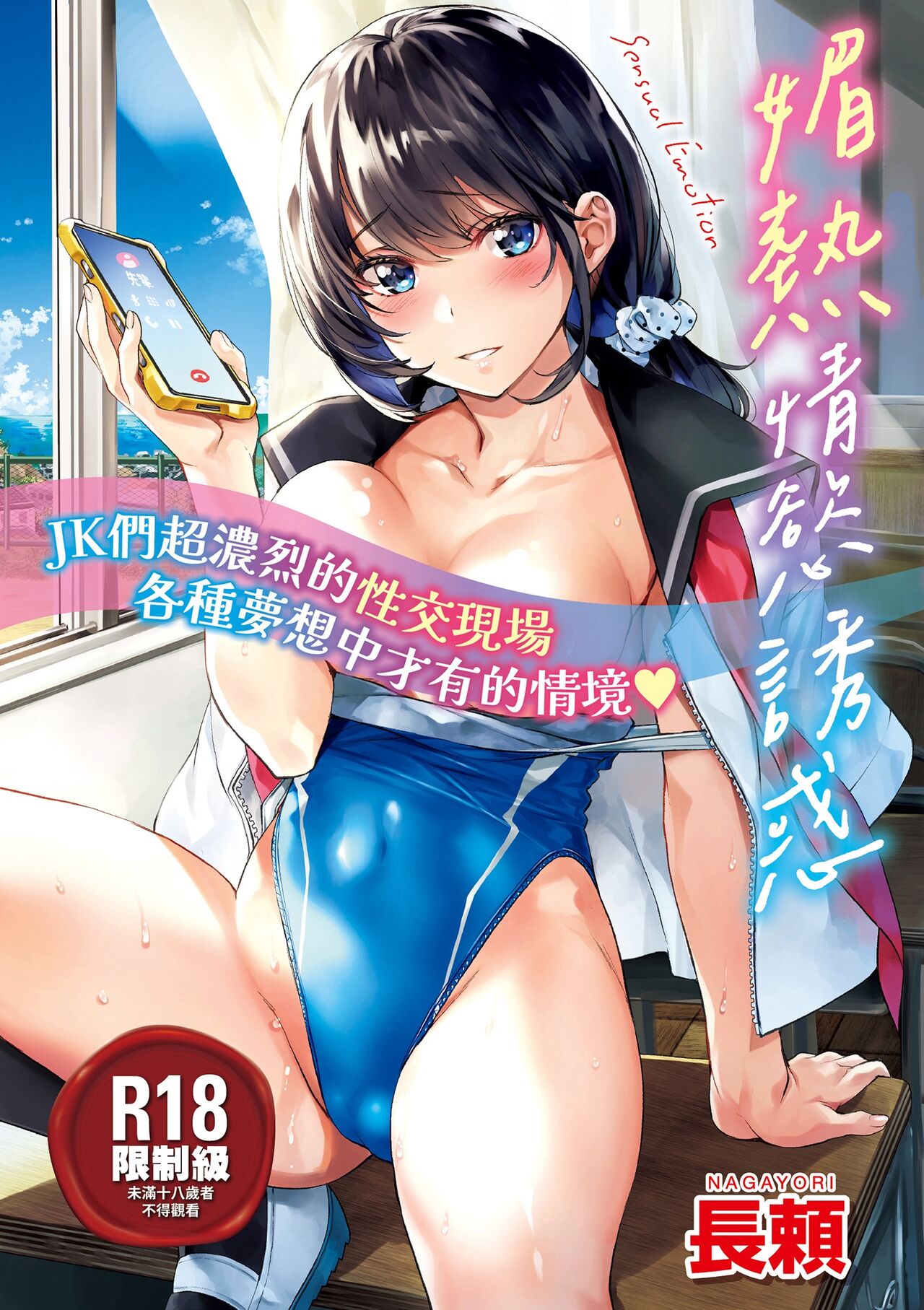 [Nagayori] Binetsu Emotion [Chinese] [Decensored] [Digital] 图片编号 1